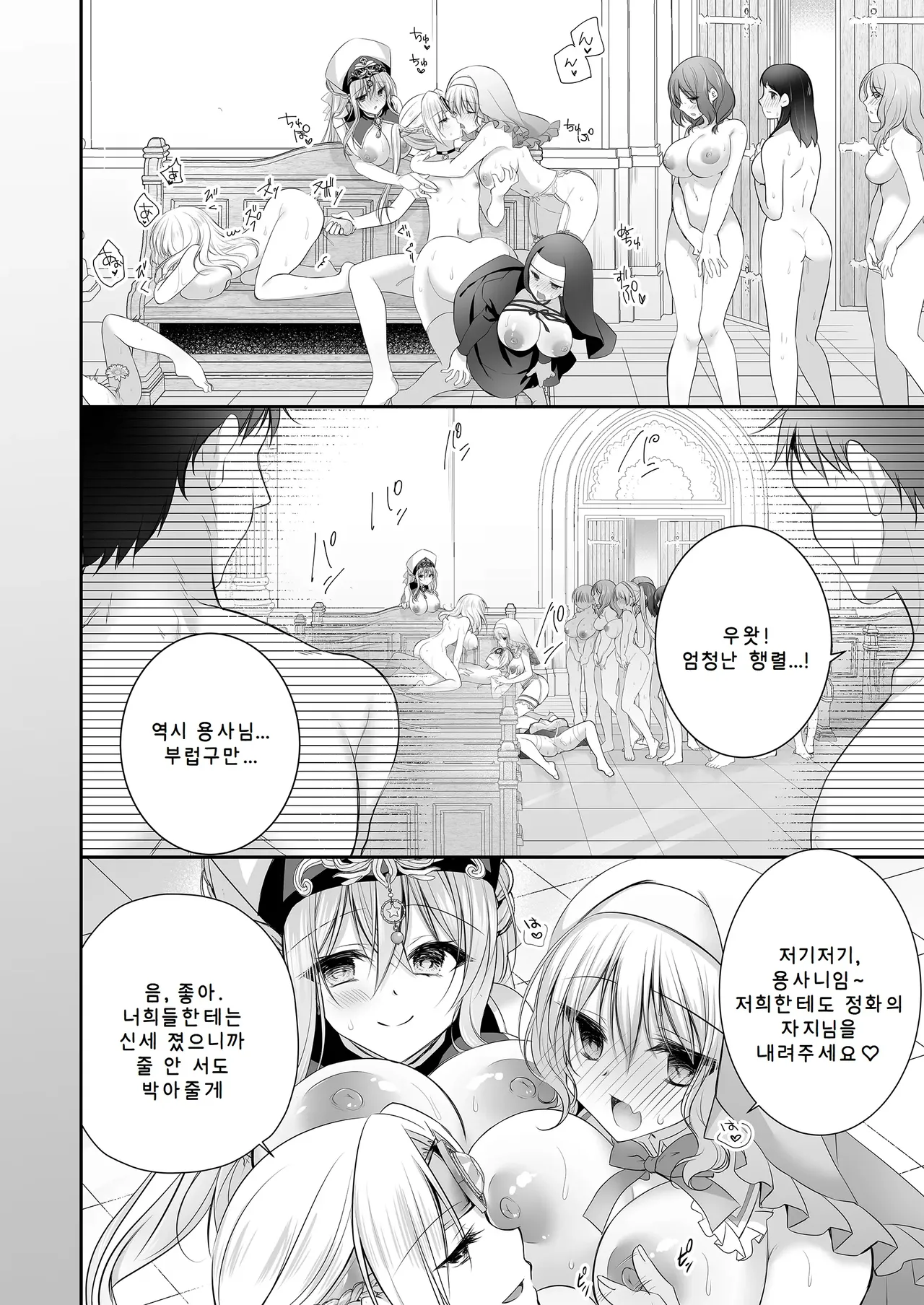 [Nanaca Mai] [AI번역] 이세계 윤간 03~인생을 날로 먹으려던 P활 여자가 「스킬：극상품 보지」로 쉴 틈 없는 변기가 되어버린 건+성녀 후일담 특별수록 图片编号 61