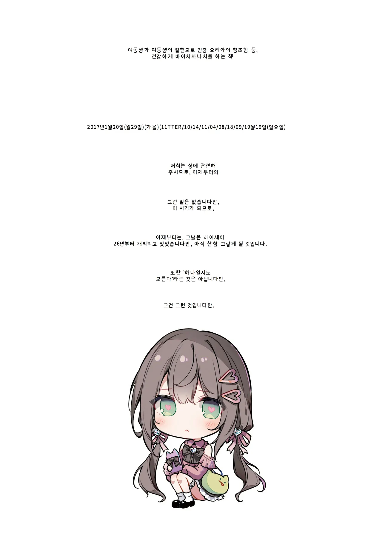 [KAROMIX (karory)] Imouto to (Saimin de) Ichaicha Suru Hon 3 | 여동생과 (최면으로) 알콩달콩 하는 책 03 [Korean] [AI번역] [Digital] image number 35