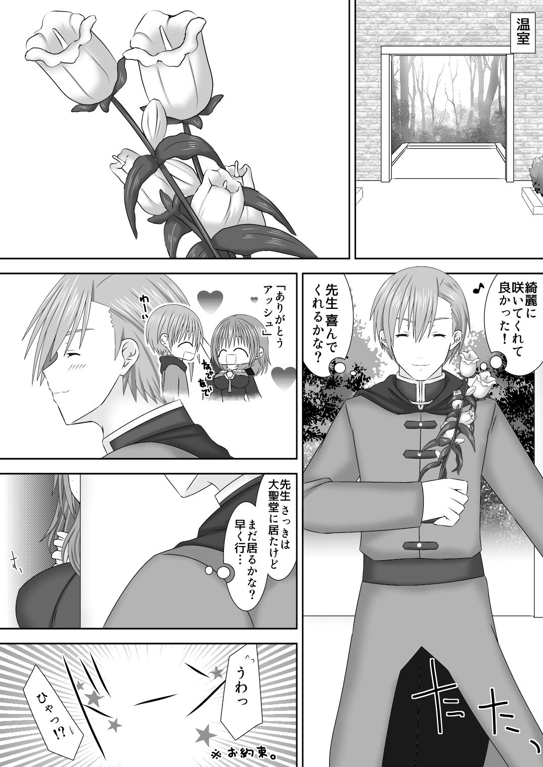 [Oda Natsuki] 恋する生徒とあまいゆめ(アシュレス) (Fire Emblem: Three Houses) image number 3