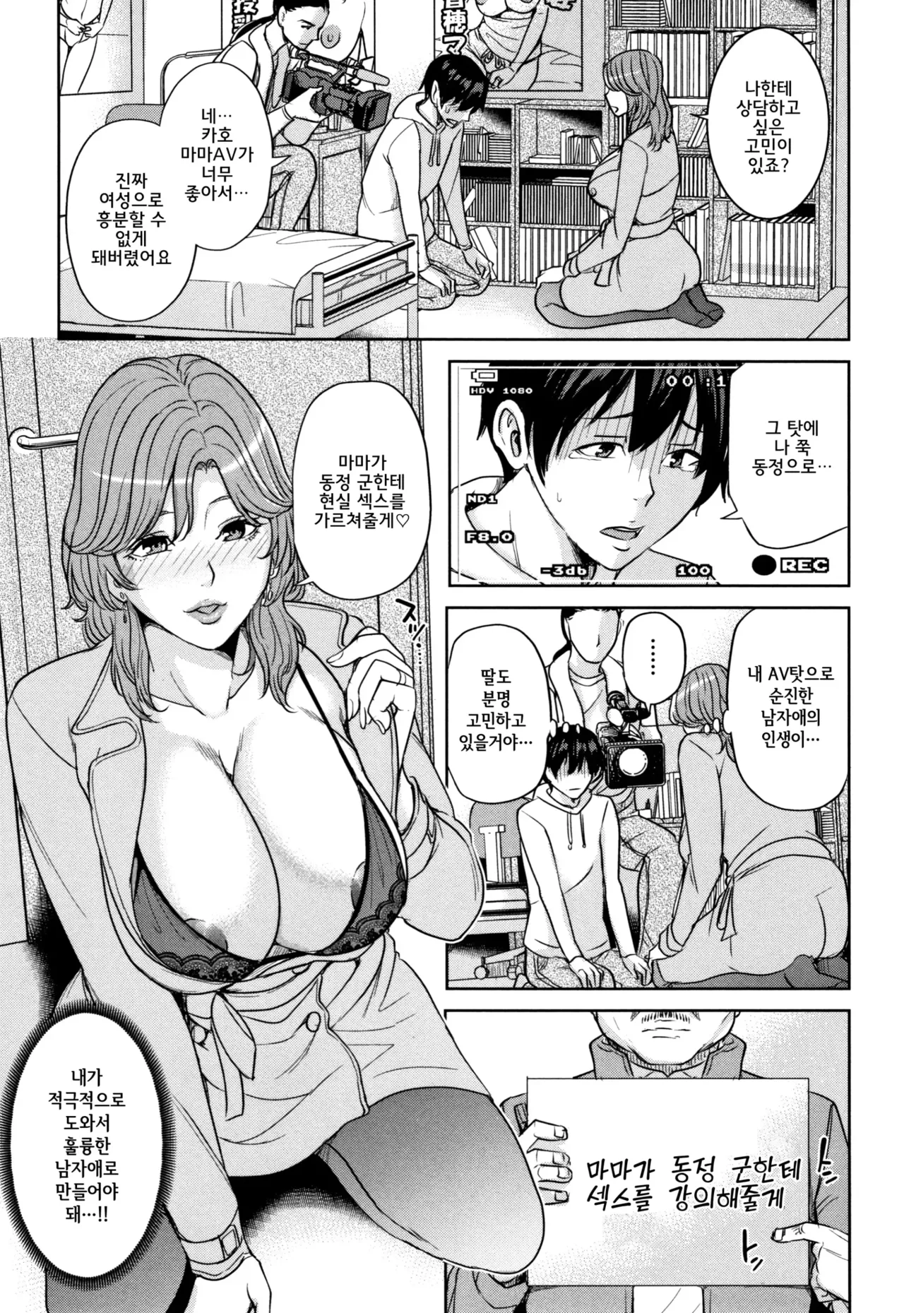 [Maimu-maimu] 여친의 엄마와 AV에서… 01-02 изображение № 11