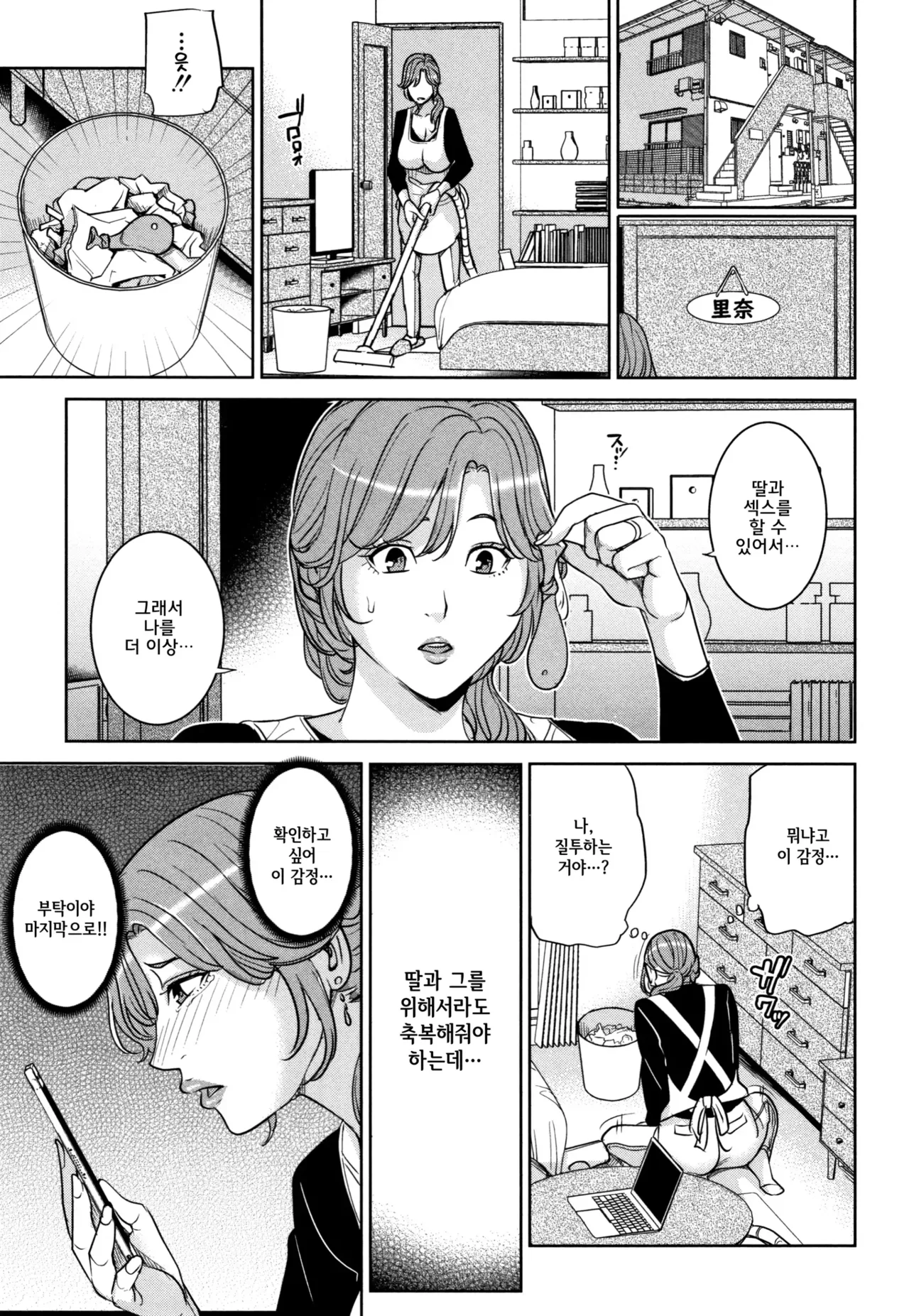 [Maimu-maimu] 여친의 엄마와 AV에서… 01-02 изображение № 23