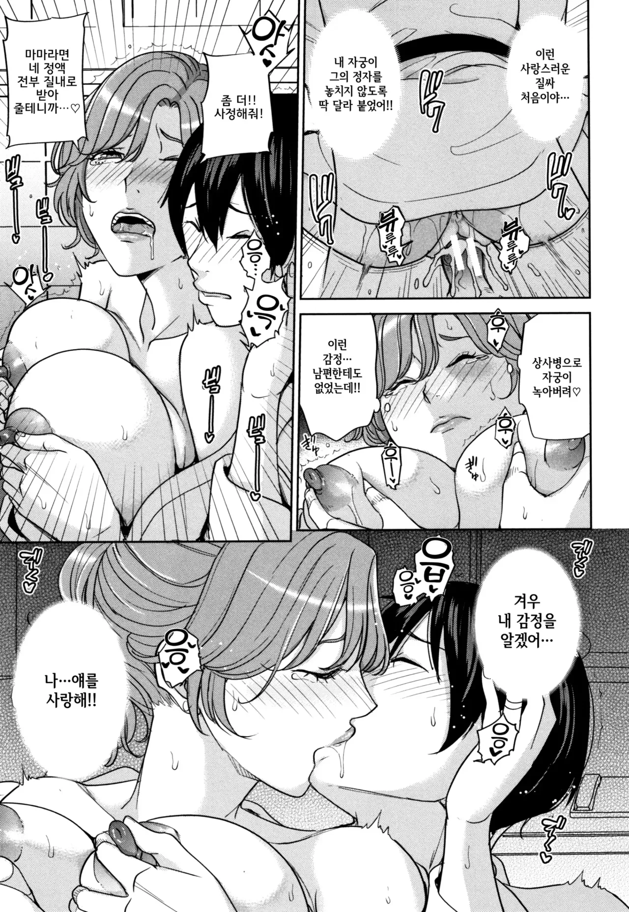 [Maimu-maimu] 여친의 엄마와 AV에서… 01-02 изображение № 27