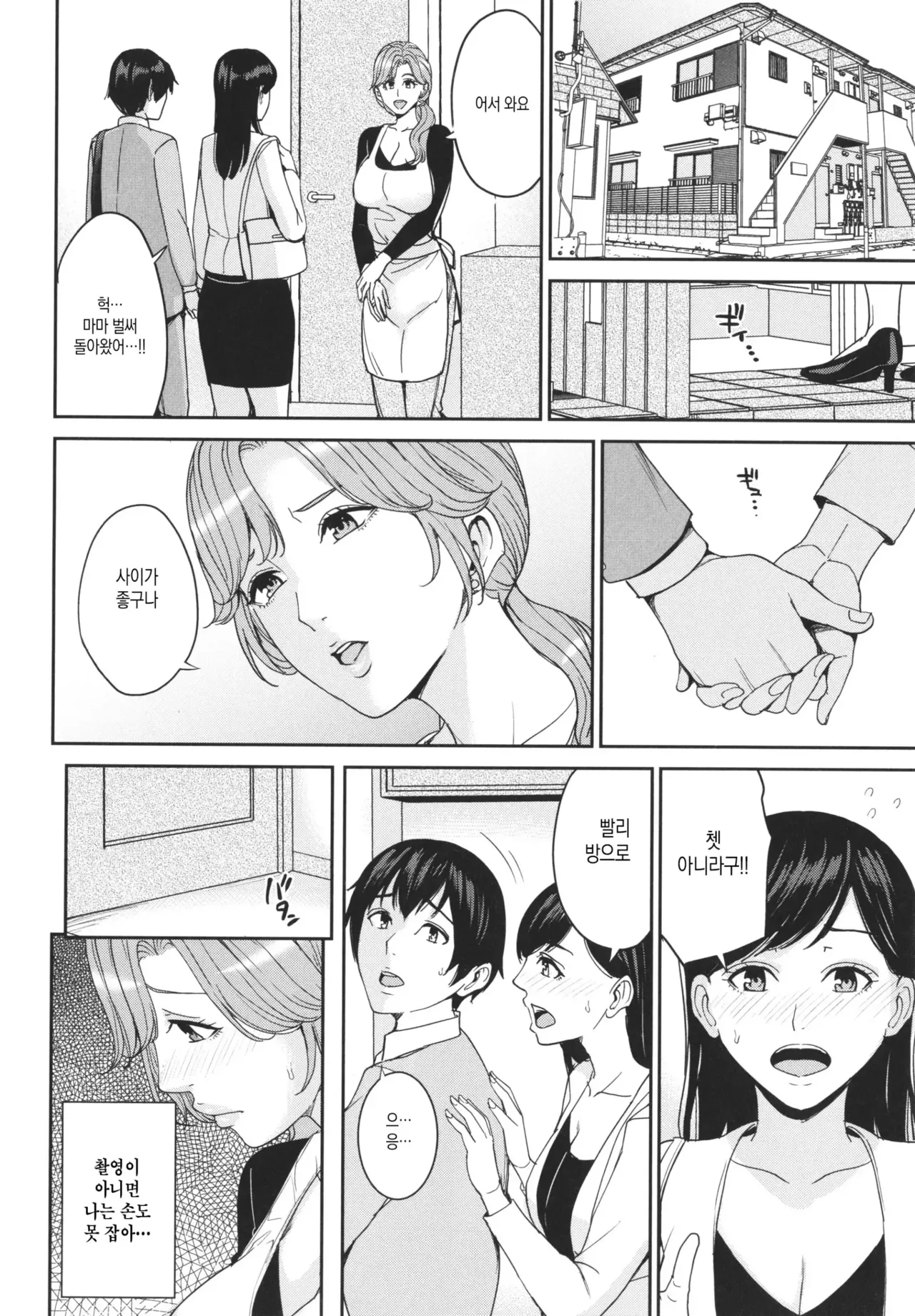 [Maimu-maimu] 여친의 엄마와 AV에서… 01-02 изображение № 40