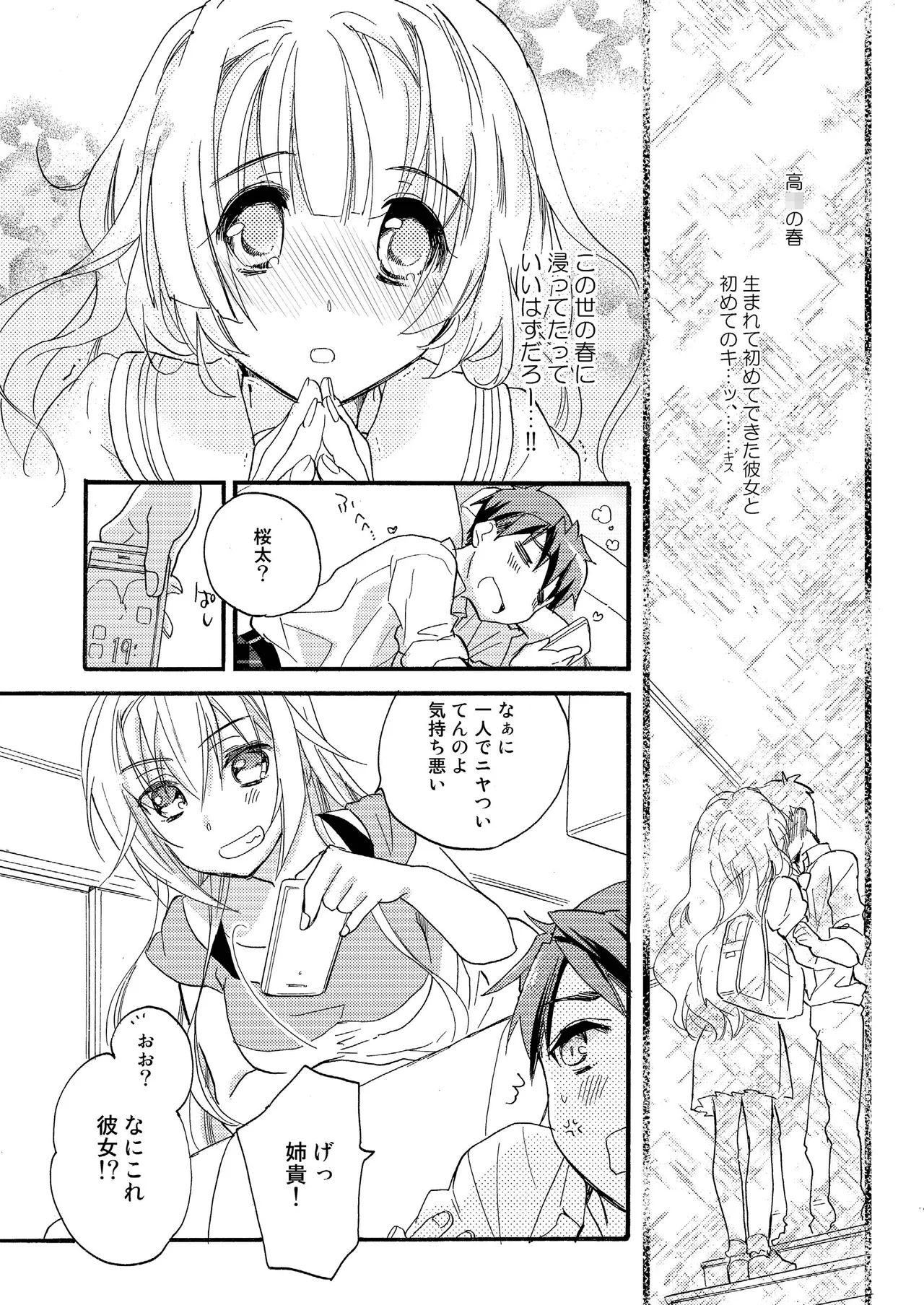 [ABLISS (Mei)] Hana ni Arashi [Digital] изображение № 2