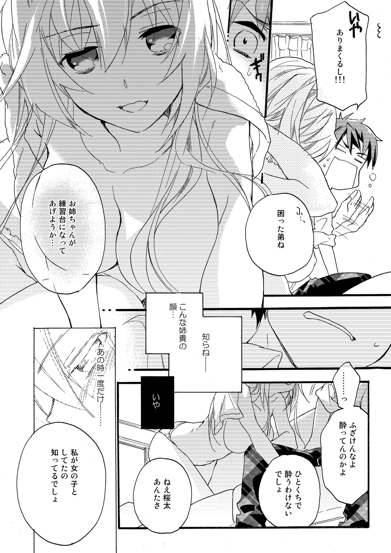 [ABLISS (Mei)] Hana ni Arashi [Digital] изображение № 12