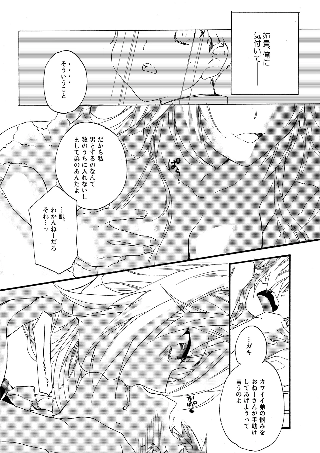[ABLISS (Mei)] Hana ni Arashi [Digital] изображение № 13