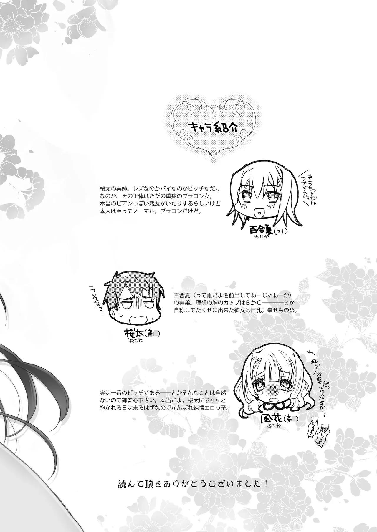 [ABLISS (Mei)] Hana ni Arashi [Digital] изображение № 27