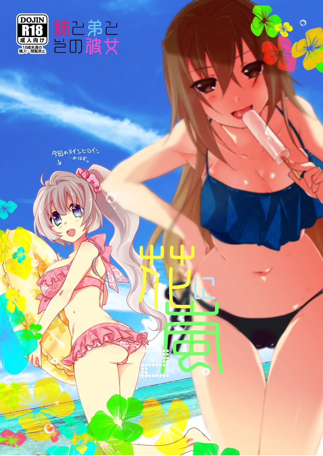 [ABLISS (Mei)] Hana ni Arashi 2 ＋ Orihon [Digital] 이미지 번호 1