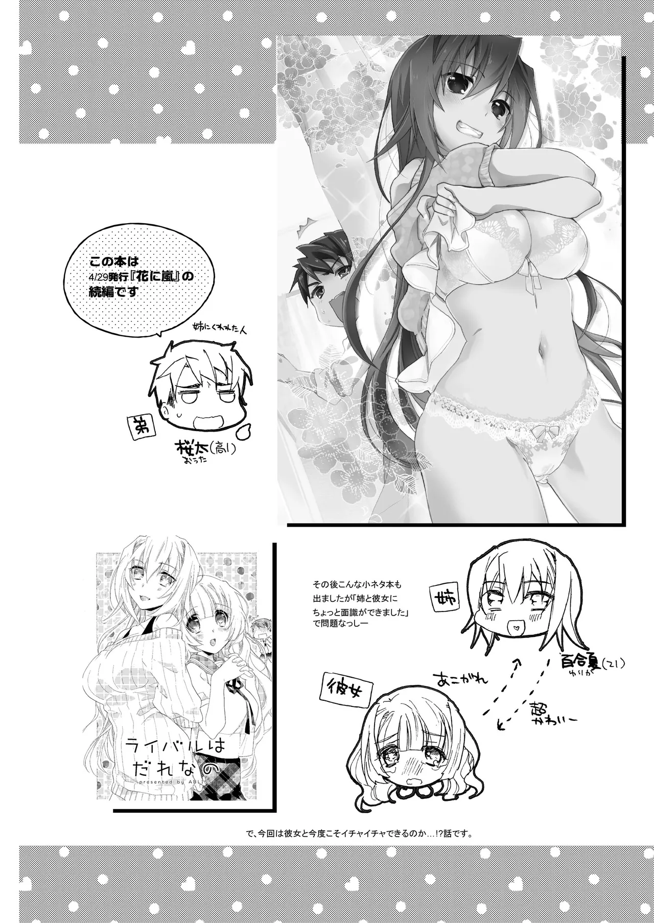 [ABLISS (Mei)] Hana ni Arashi 2 ＋ Orihon [Digital] 이미지 번호 4