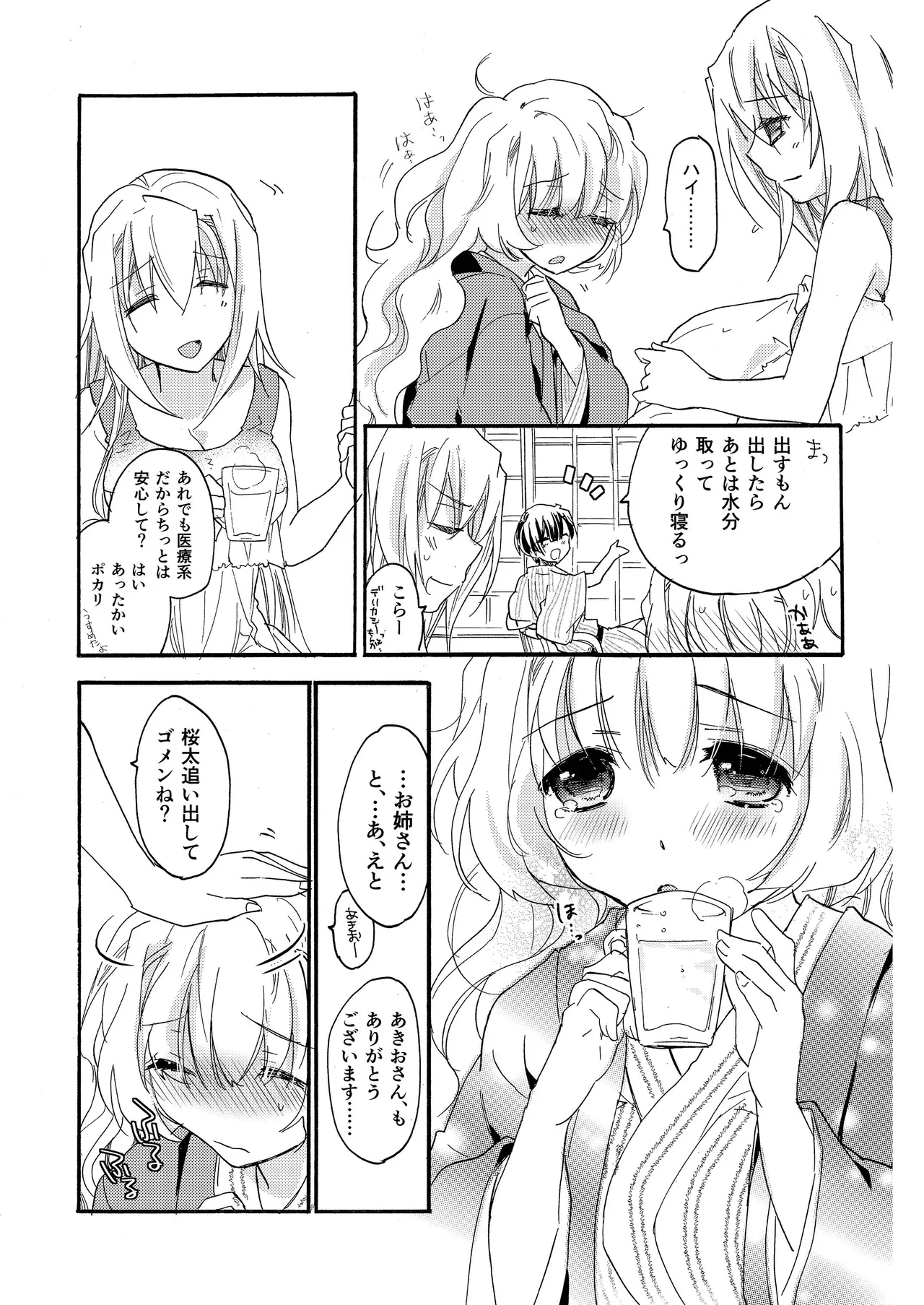 [ABLISS (Mei)] Hana ni Arashi 2 ＋ Orihon [Digital] 이미지 번호 23