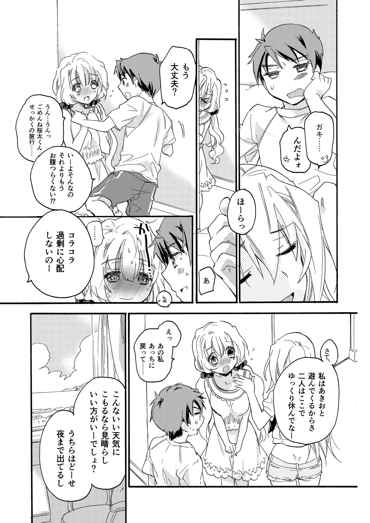 [ABLISS (Mei)] Hana ni Arashi 2 ＋ Orihon [Digital] 이미지 번호 29