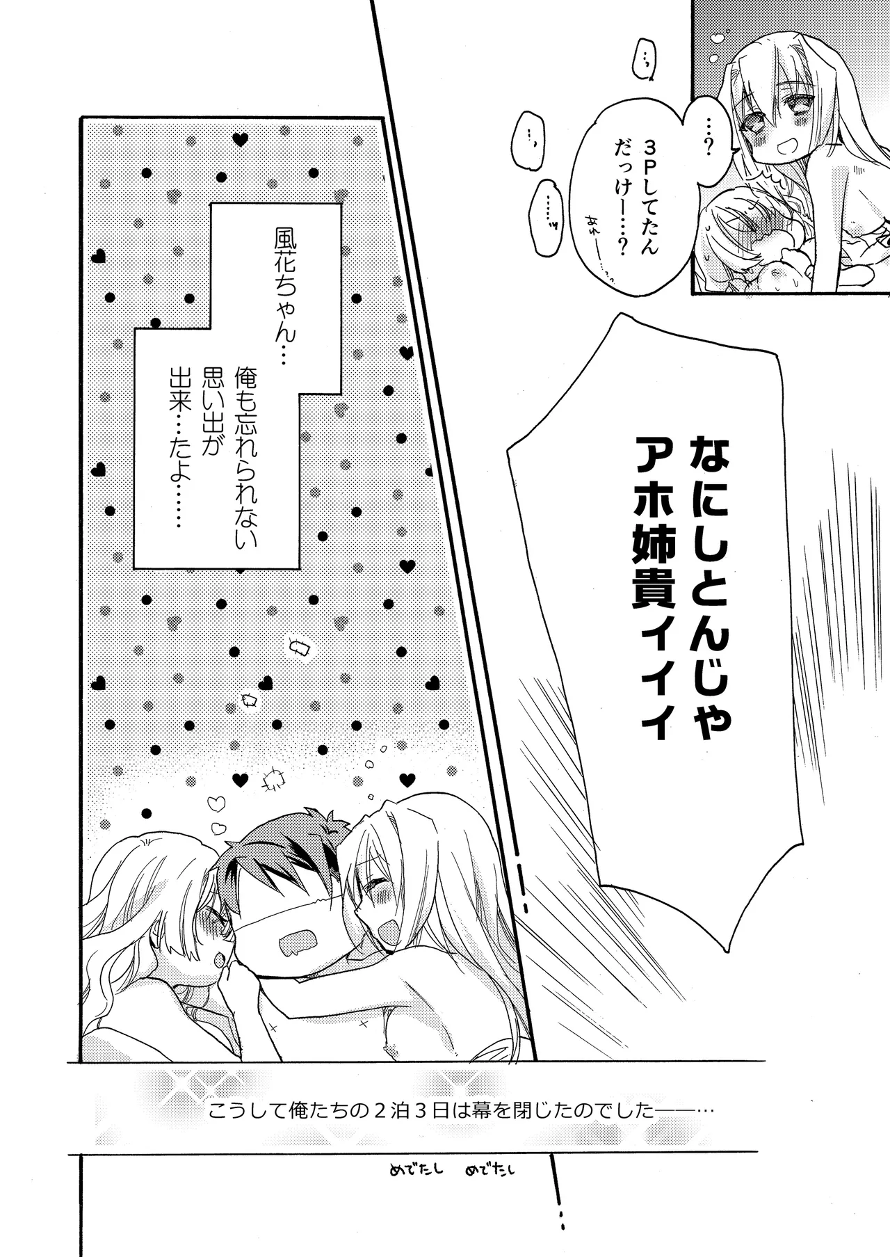 [ABLISS (Mei)] Hana ni Arashi 2 ＋ Orihon [Digital] 이미지 번호 48