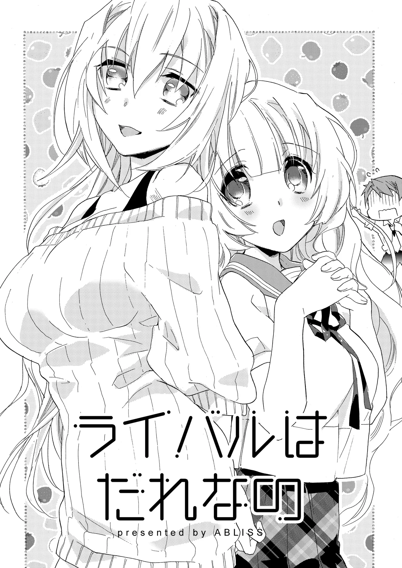 [ABLISS (Mei)] Hana ni Arashi 2 ＋ Orihon [Digital] 이미지 번호 51