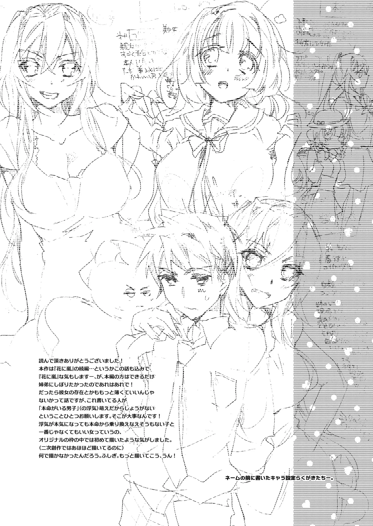 [ABLISS (Mei)] Hana ni Arashi 2 ＋ Orihon [Digital] 이미지 번호 65