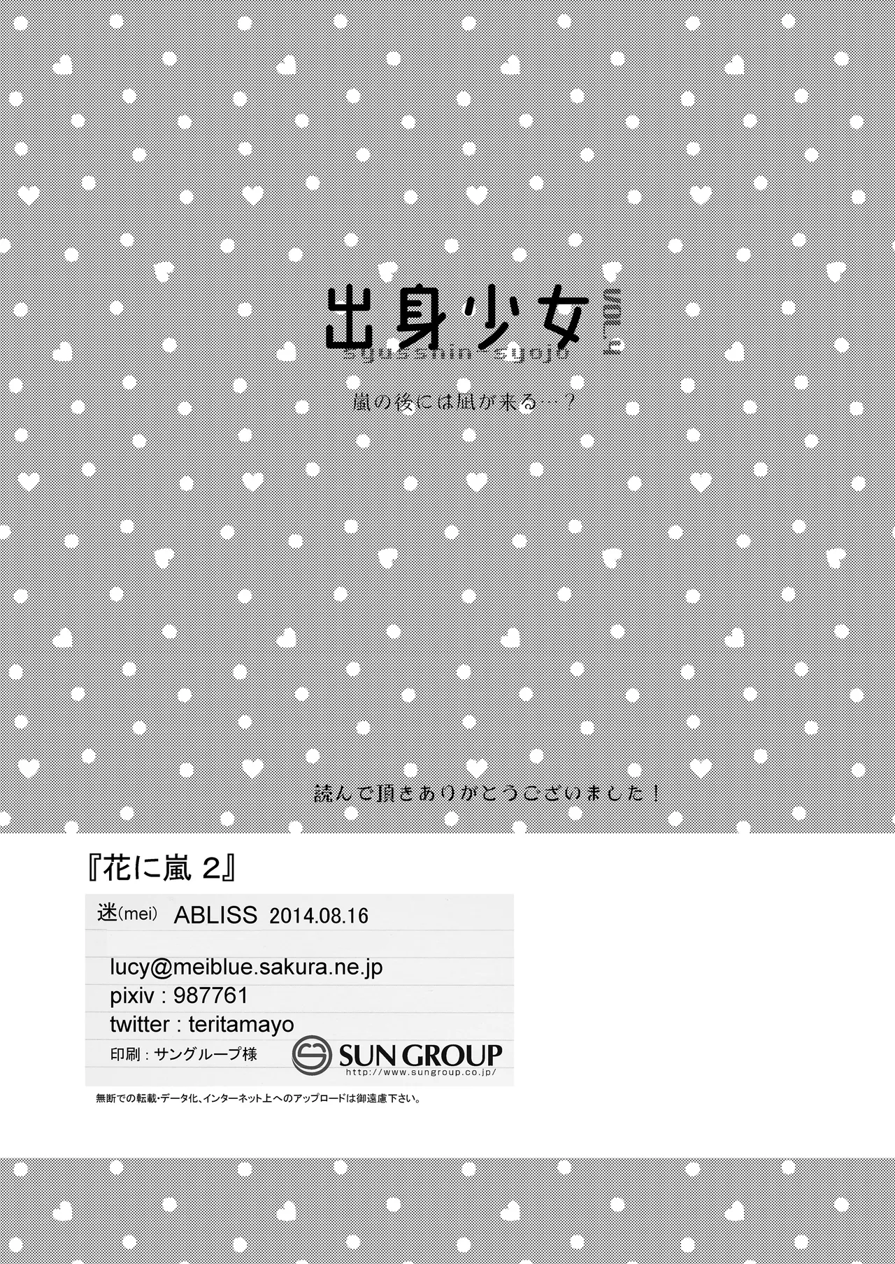 [ABLISS (Mei)] Hana ni Arashi 2 ＋ Orihon [Digital] 이미지 번호 72