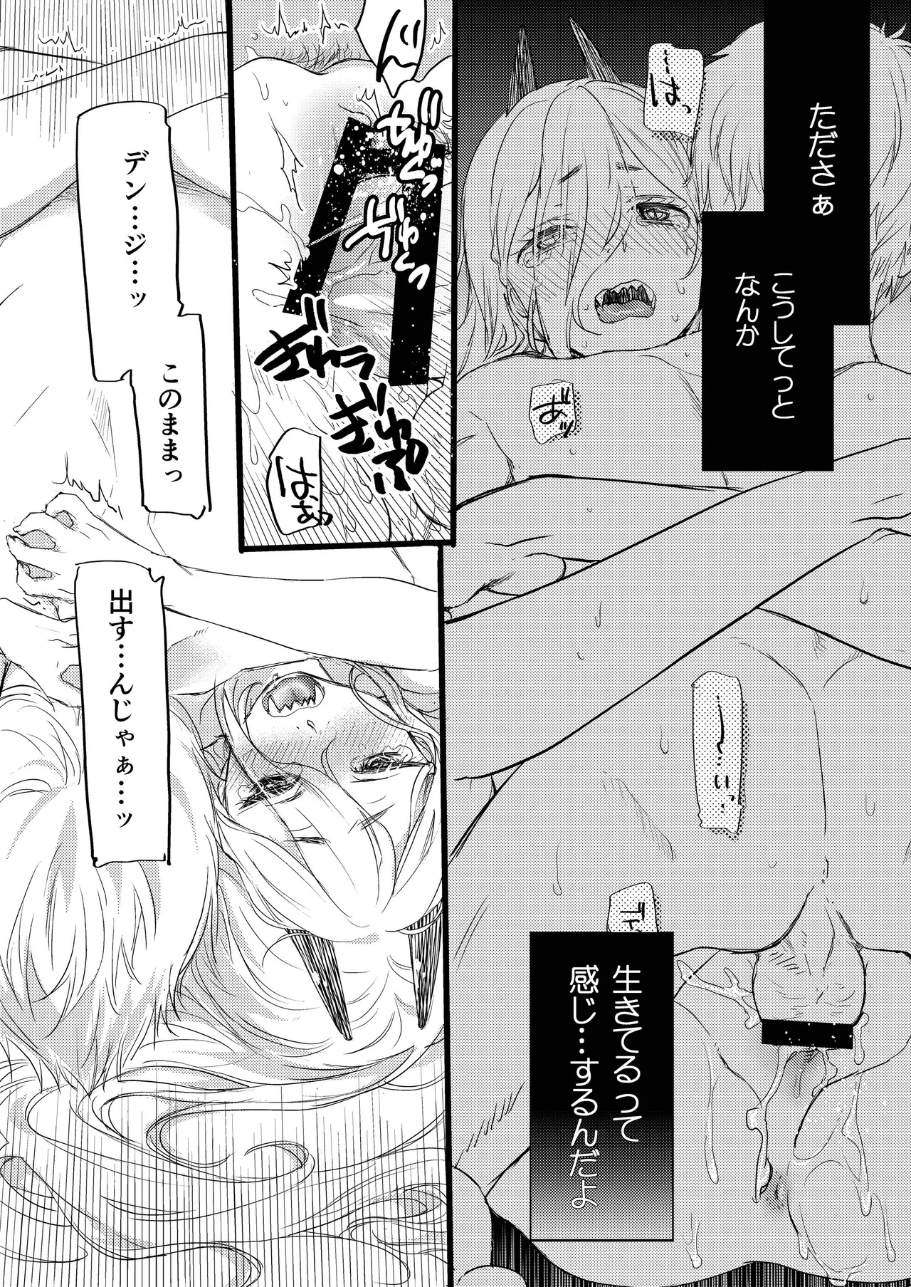 [ABLISS (Mei)] Like a Cats (Chainsaw Man) [Digital] 图片编号 13