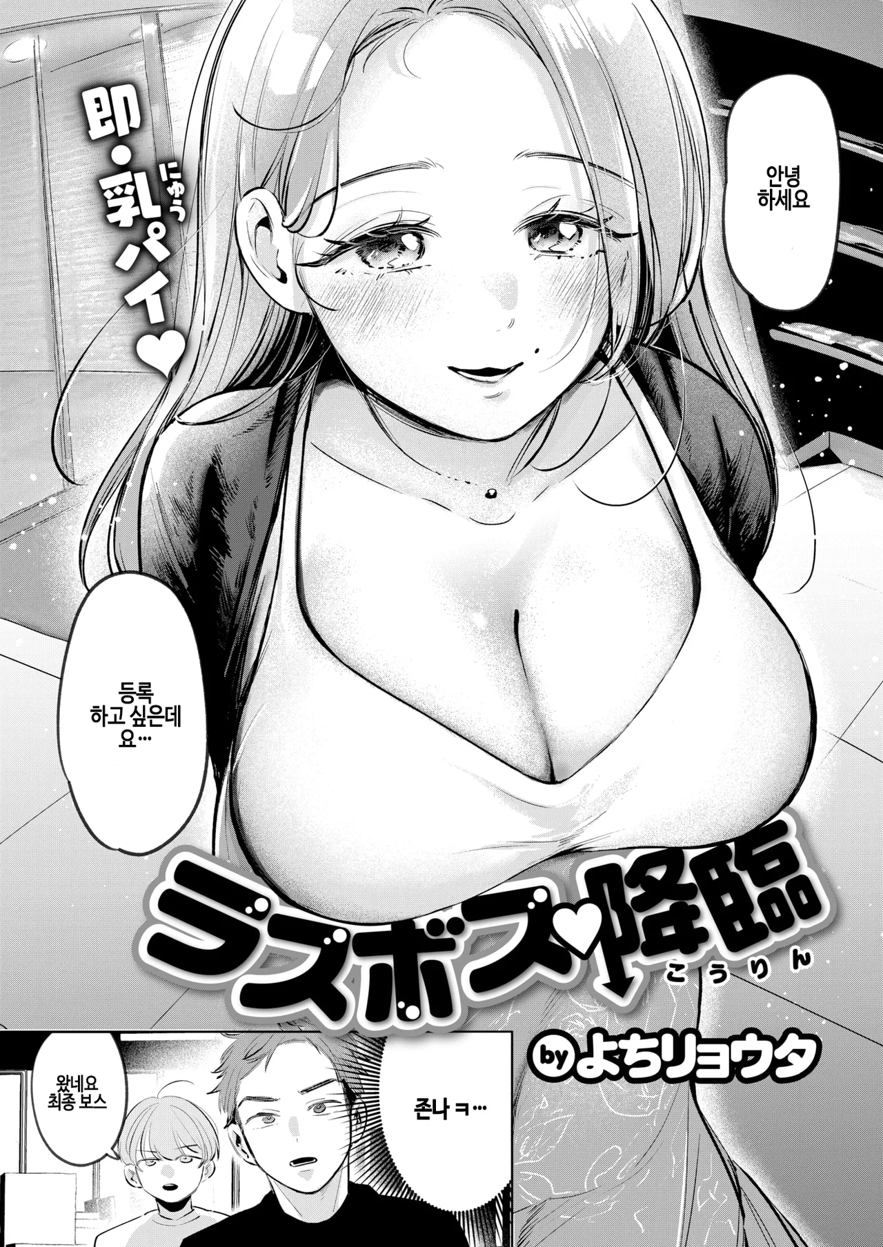 [Yochi Ryota] Rasubosu♡kourin (COMIC Kairakuten 2025-07) [Korean] [Digital] numero di immagine  2