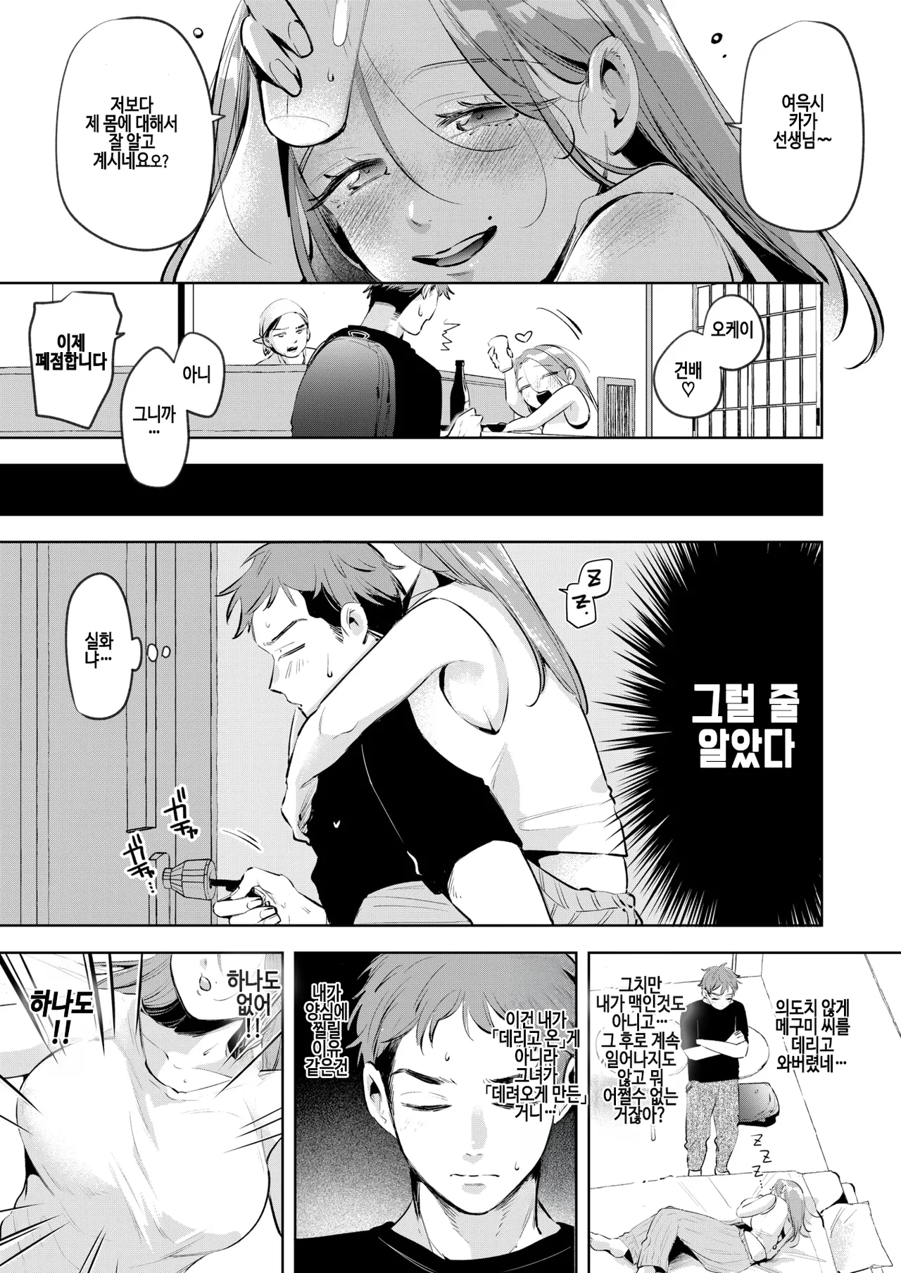 [Yochi Ryota] Rasubosu♡kourin (COMIC Kairakuten 2025-07) [Korean] [Digital] numero di immagine  11