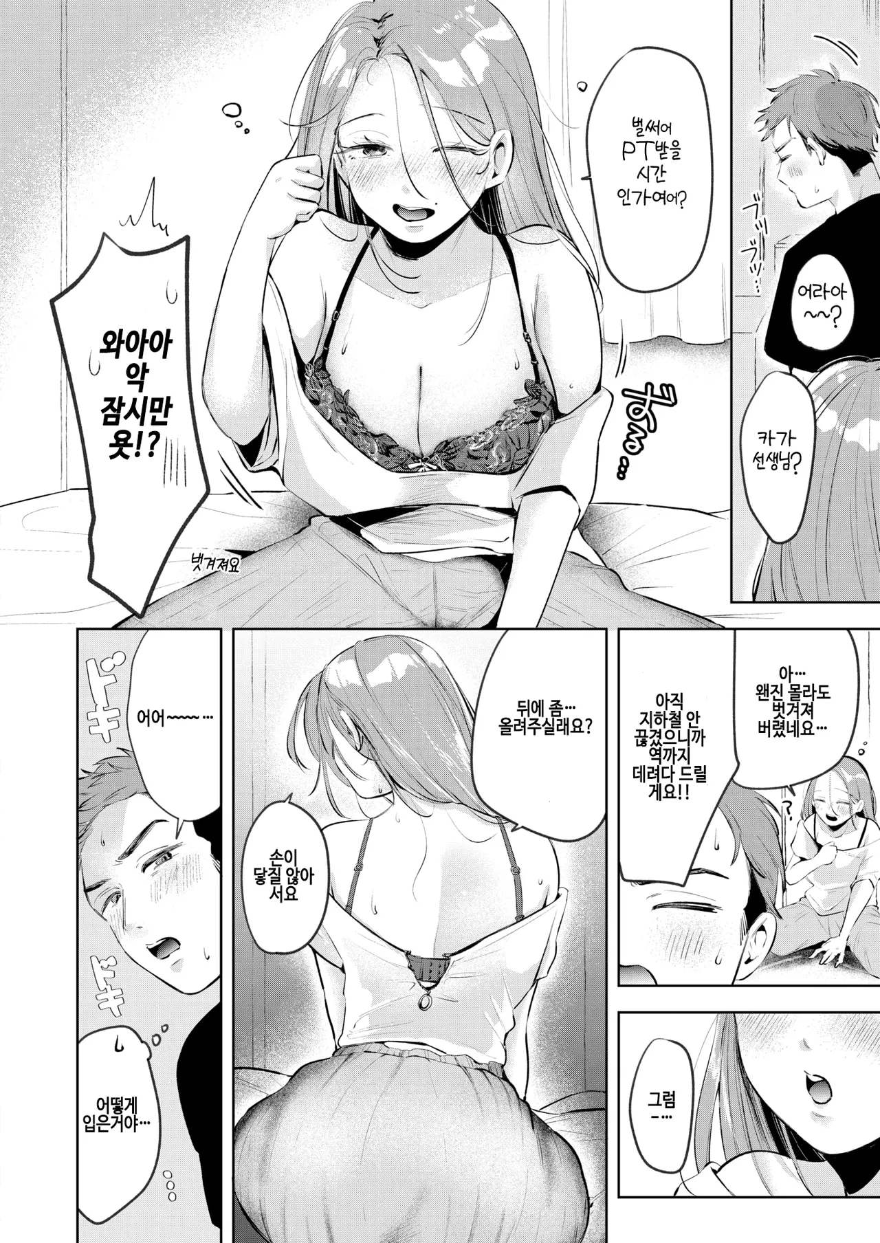 [Yochi Ryota] Rasubosu♡kourin (COMIC Kairakuten 2025-07) [Korean] [Digital] numero di immagine  12