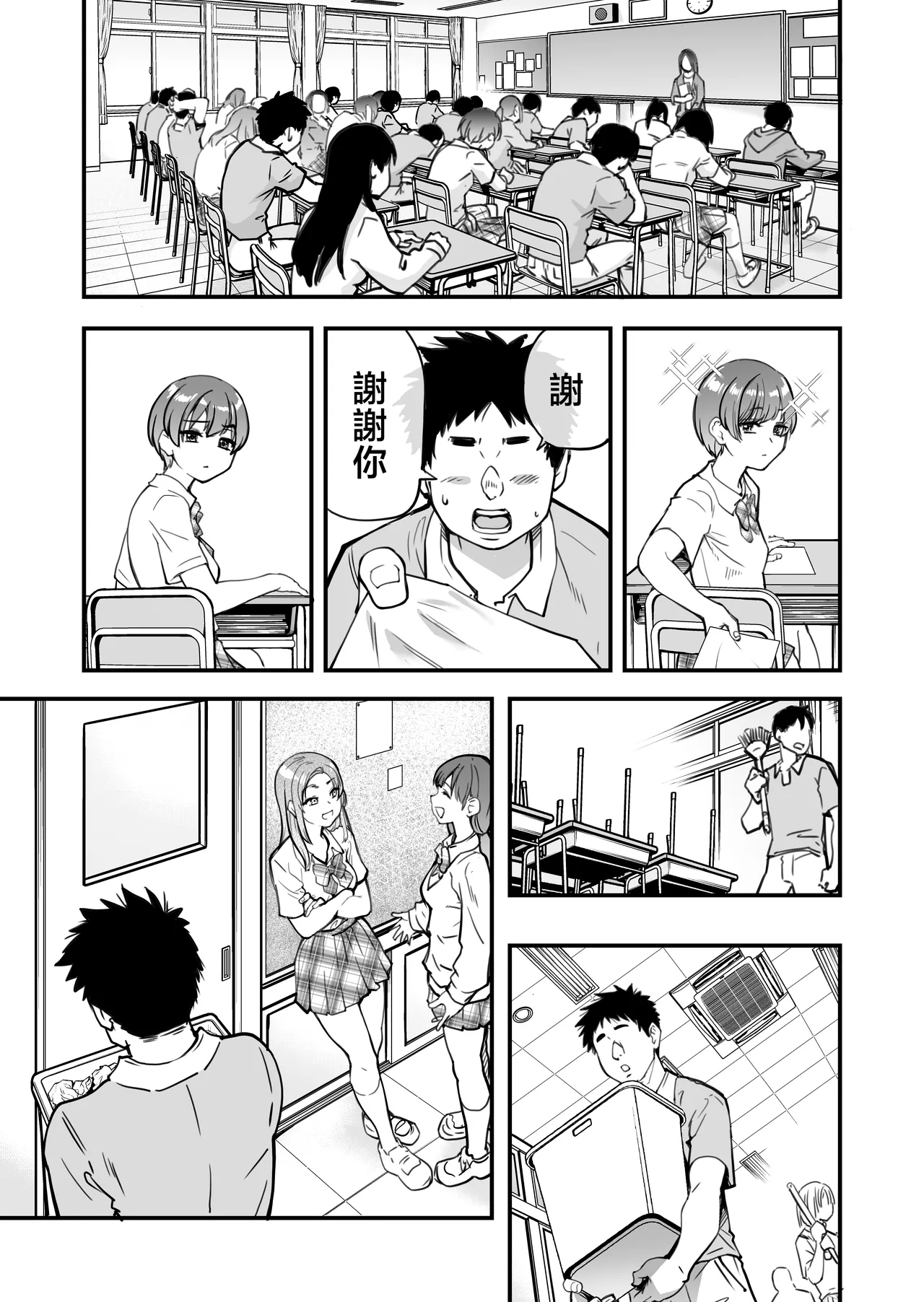 [Okina Keikaku (Shiwasu no Okina)] Honkou no Zen Joshi Seito no Ue no Kuchi to Shita no Kuchi wa Nakayoshi Houdai datte Shitteru no wa Ore dake?! [Chinese] 图片编号 6