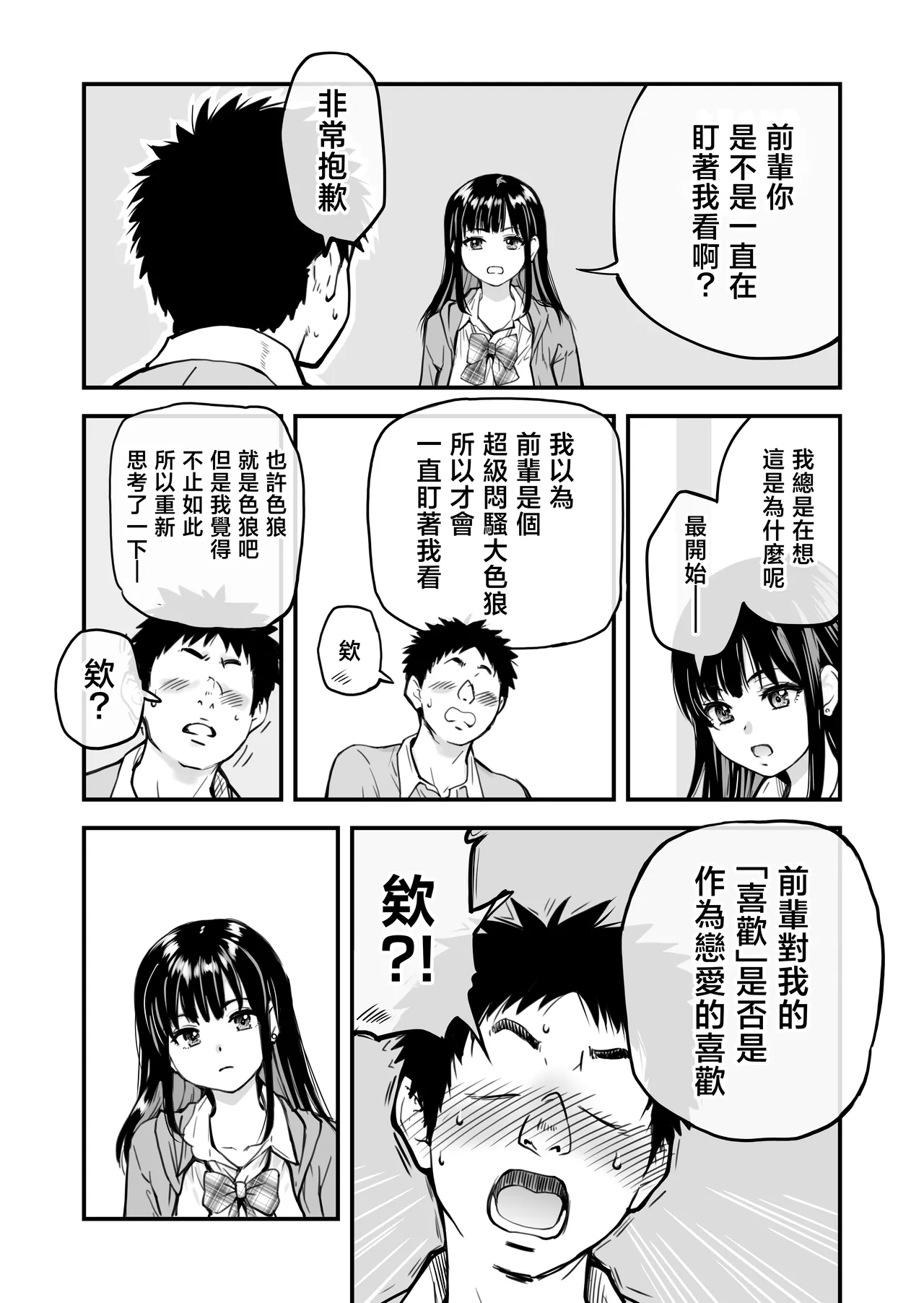 [Okina Keikaku (Shiwasu no Okina)] Honkou no Zen Joshi Seito no Ue no Kuchi to Shita no Kuchi wa Nakayoshi Houdai datte Shitteru no wa Ore dake?! [Chinese] 图片编号 12