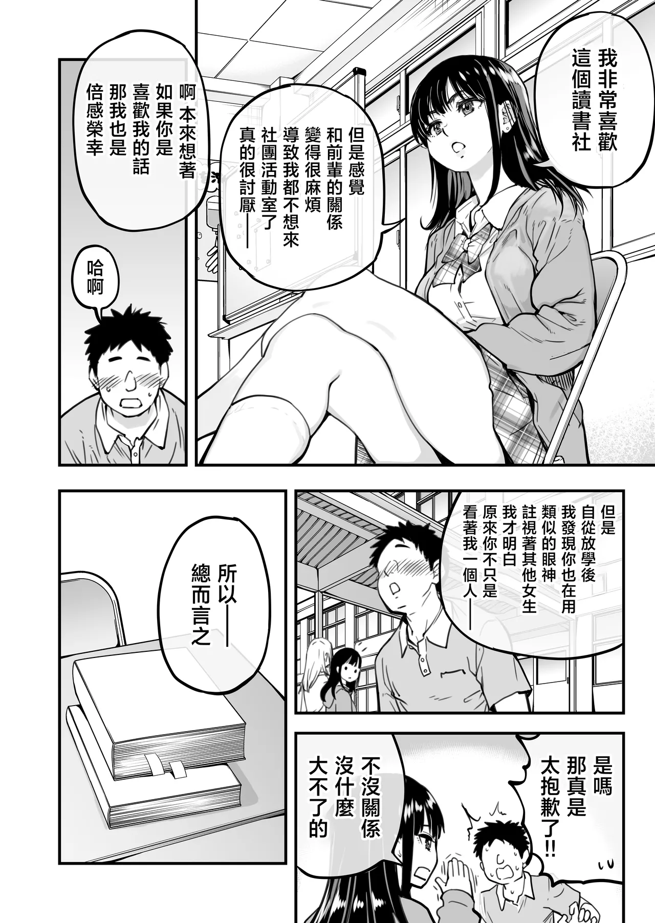 [Okina Keikaku (Shiwasu no Okina)] Honkou no Zen Joshi Seito no Ue no Kuchi to Shita no Kuchi wa Nakayoshi Houdai datte Shitteru no wa Ore dake?! [Chinese] 图片编号 13