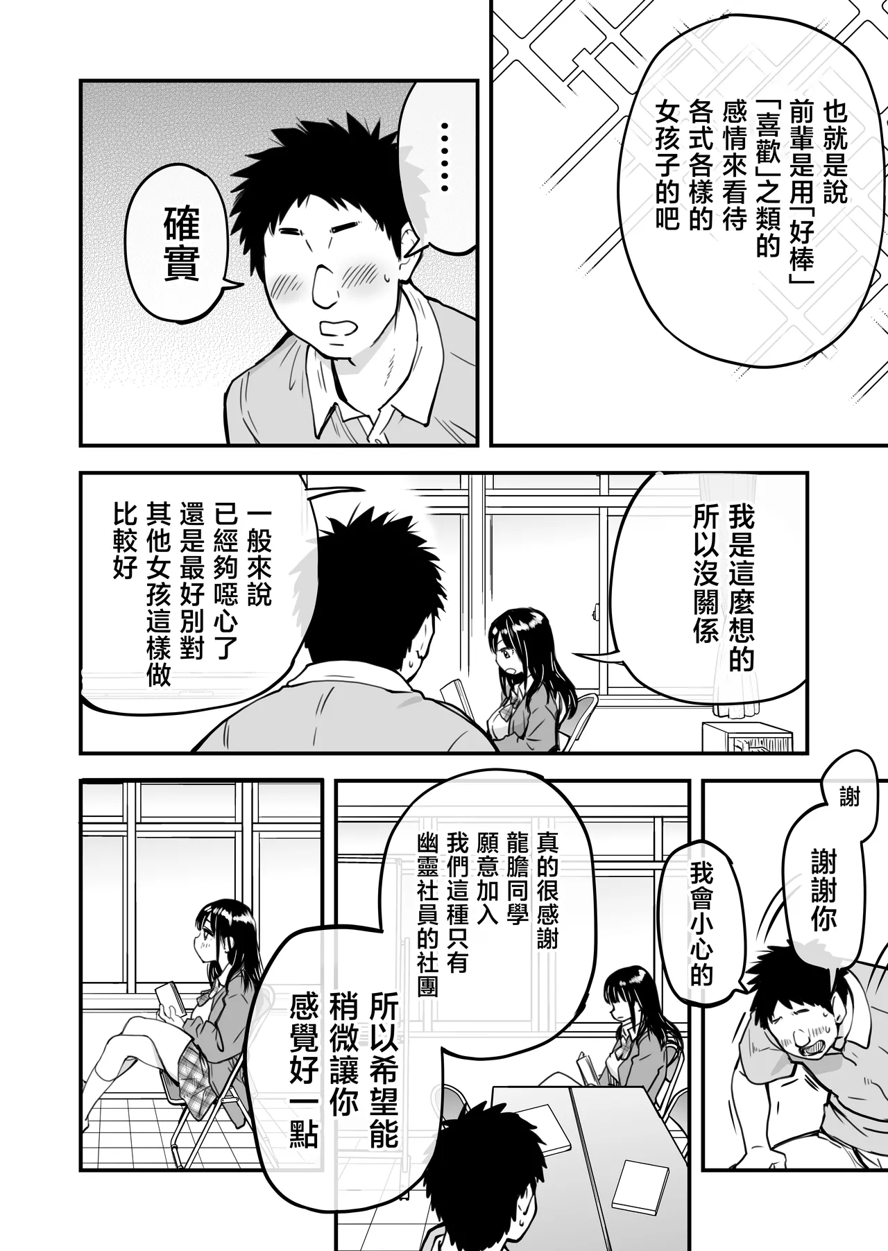 [Okina Keikaku (Shiwasu no Okina)] Honkou no Zen Joshi Seito no Ue no Kuchi to Shita no Kuchi wa Nakayoshi Houdai datte Shitteru no wa Ore dake?! [Chinese] 图片编号 15