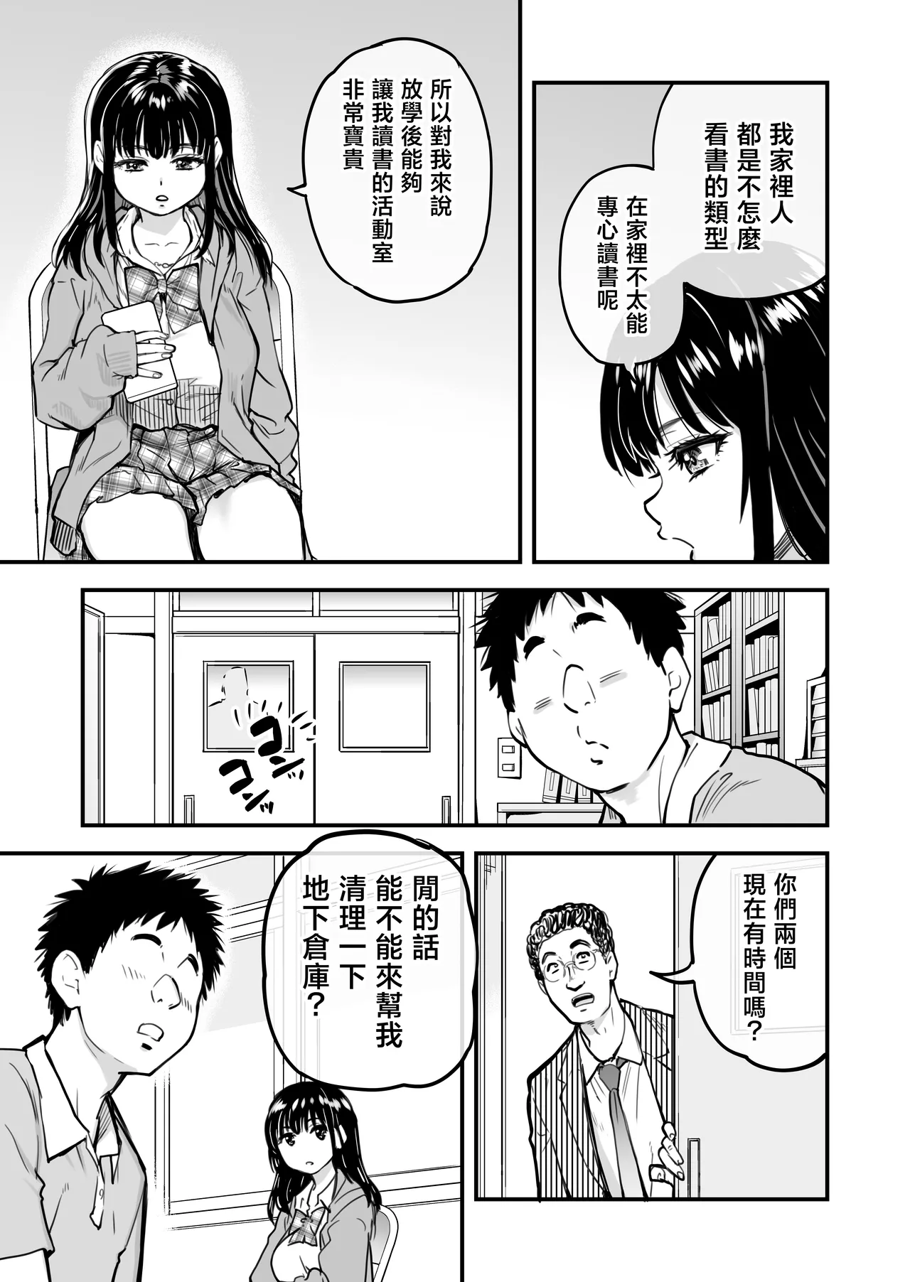 [Okina Keikaku (Shiwasu no Okina)] Honkou no Zen Joshi Seito no Ue no Kuchi to Shita no Kuchi wa Nakayoshi Houdai datte Shitteru no wa Ore dake?! [Chinese] 图片编号 16