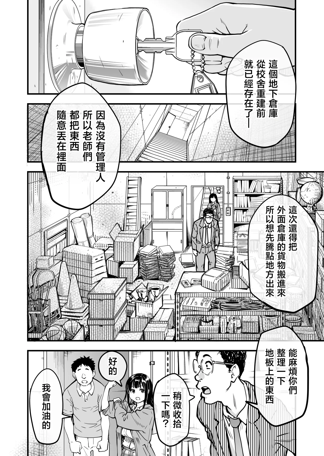 [Okina Keikaku (Shiwasu no Okina)] Honkou no Zen Joshi Seito no Ue no Kuchi to Shita no Kuchi wa Nakayoshi Houdai datte Shitteru no wa Ore dake?! [Chinese] 图片编号 17