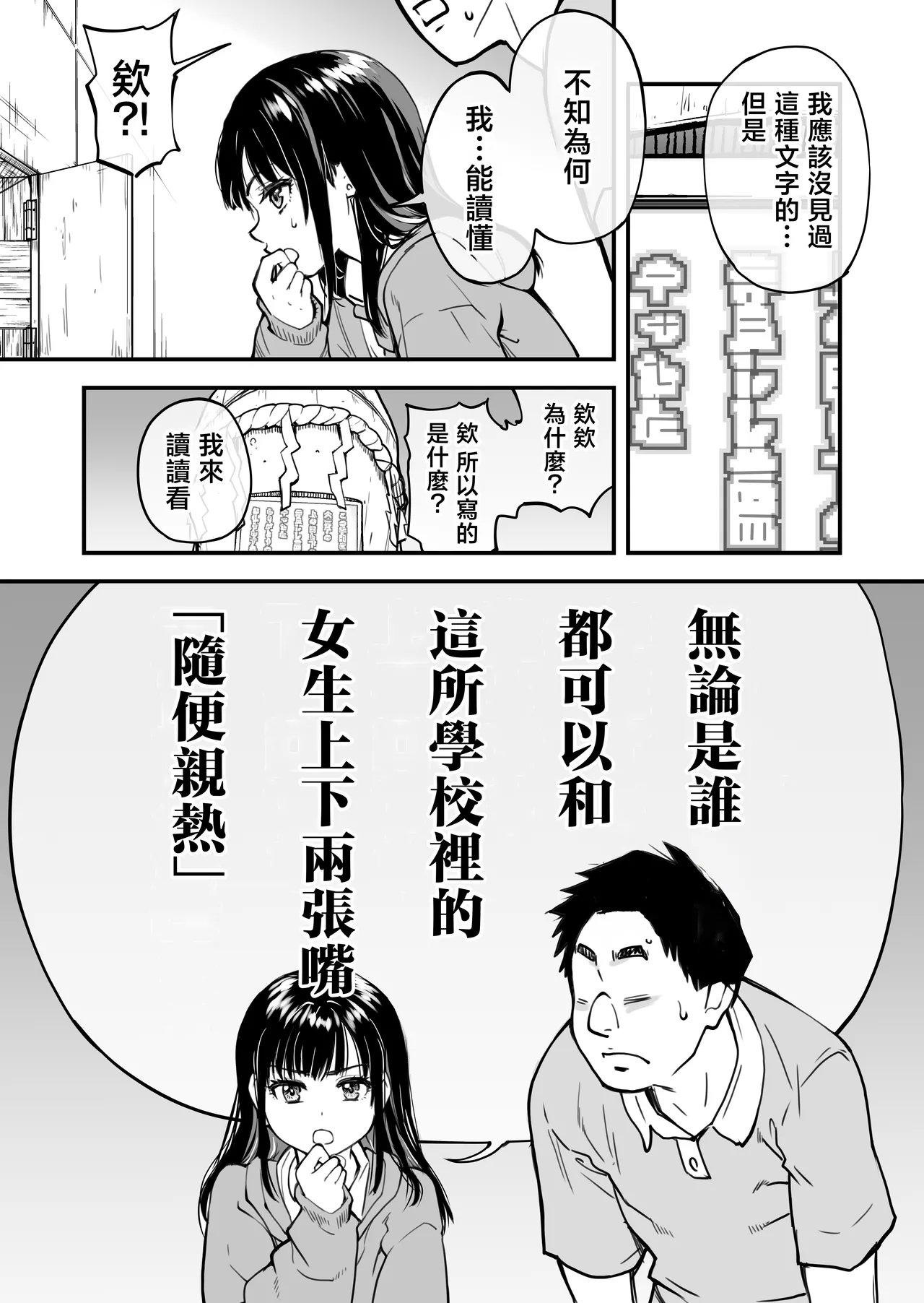 [Okina Keikaku (Shiwasu no Okina)] Honkou no Zen Joshi Seito no Ue no Kuchi to Shita no Kuchi wa Nakayoshi Houdai datte Shitteru no wa Ore dake?! [Chinese] 图片编号 22