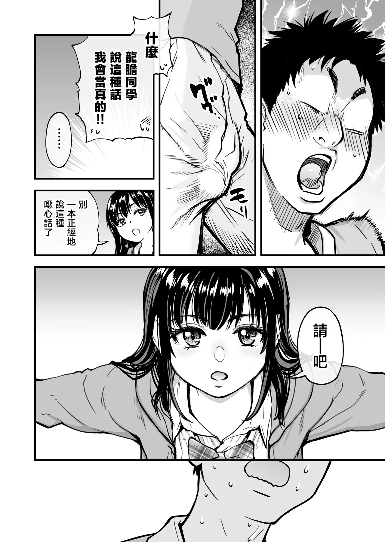 [Okina Keikaku (Shiwasu no Okina)] Honkou no Zen Joshi Seito no Ue no Kuchi to Shita no Kuchi wa Nakayoshi Houdai datte Shitteru no wa Ore dake?! [Chinese] 图片编号 25