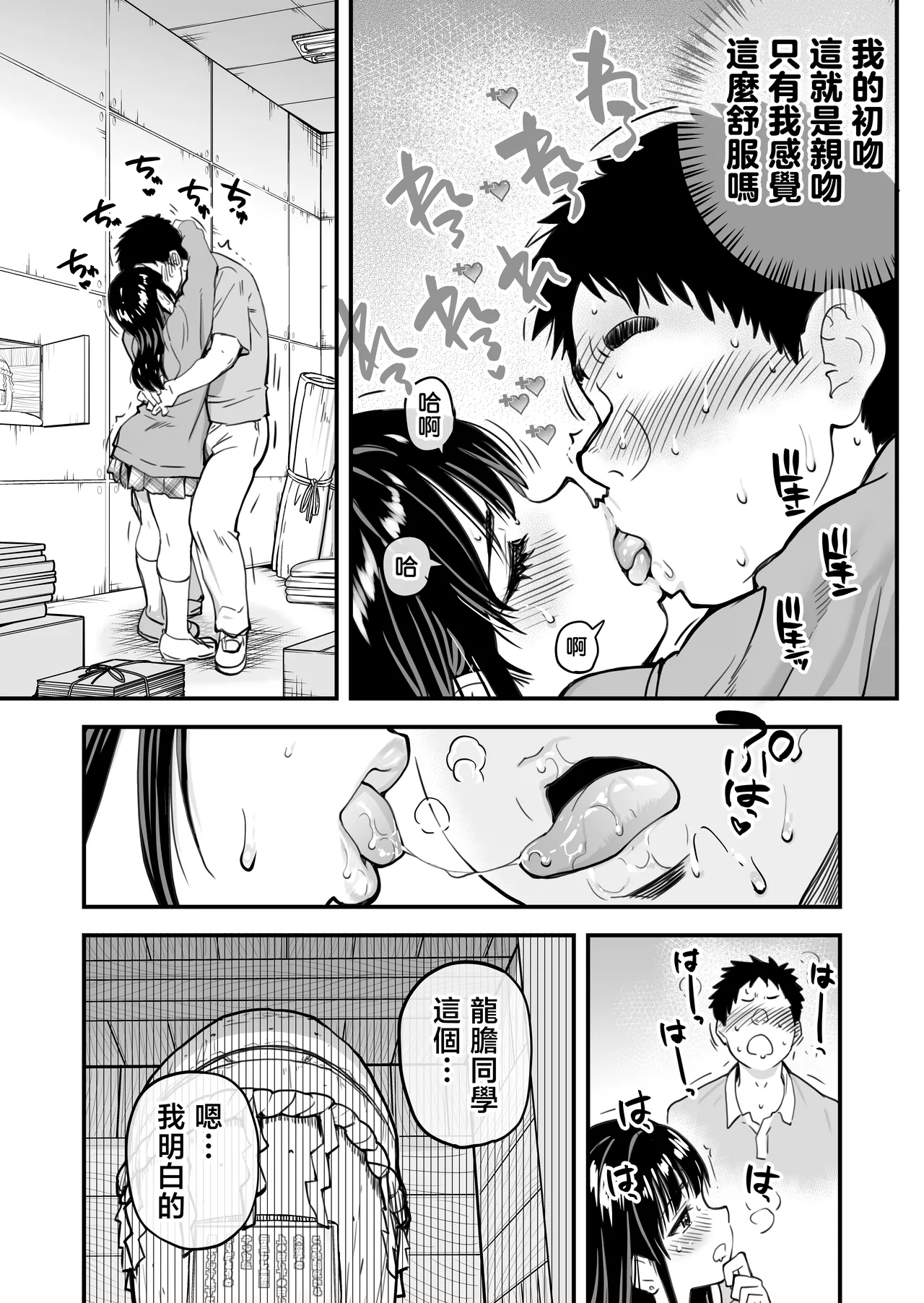 [Okina Keikaku (Shiwasu no Okina)] Honkou no Zen Joshi Seito no Ue no Kuchi to Shita no Kuchi wa Nakayoshi Houdai datte Shitteru no wa Ore dake?! [Chinese] 图片编号 32