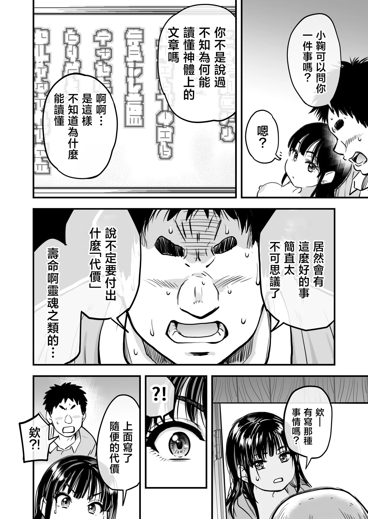 [Okina Keikaku (Shiwasu no Okina)] Honkou no Zen Joshi Seito no Ue no Kuchi to Shita no Kuchi wa Nakayoshi Houdai datte Shitteru no wa Ore dake?! [Chinese] 图片编号 71