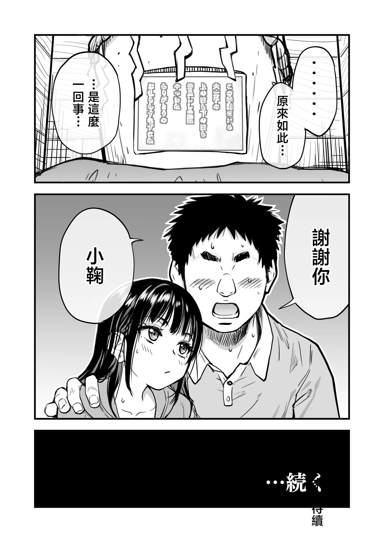 [Okina Keikaku (Shiwasu no Okina)] Honkou no Zen Joshi Seito no Ue no Kuchi to Shita no Kuchi wa Nakayoshi Houdai datte Shitteru no wa Ore dake?! [Chinese] 图片编号 73