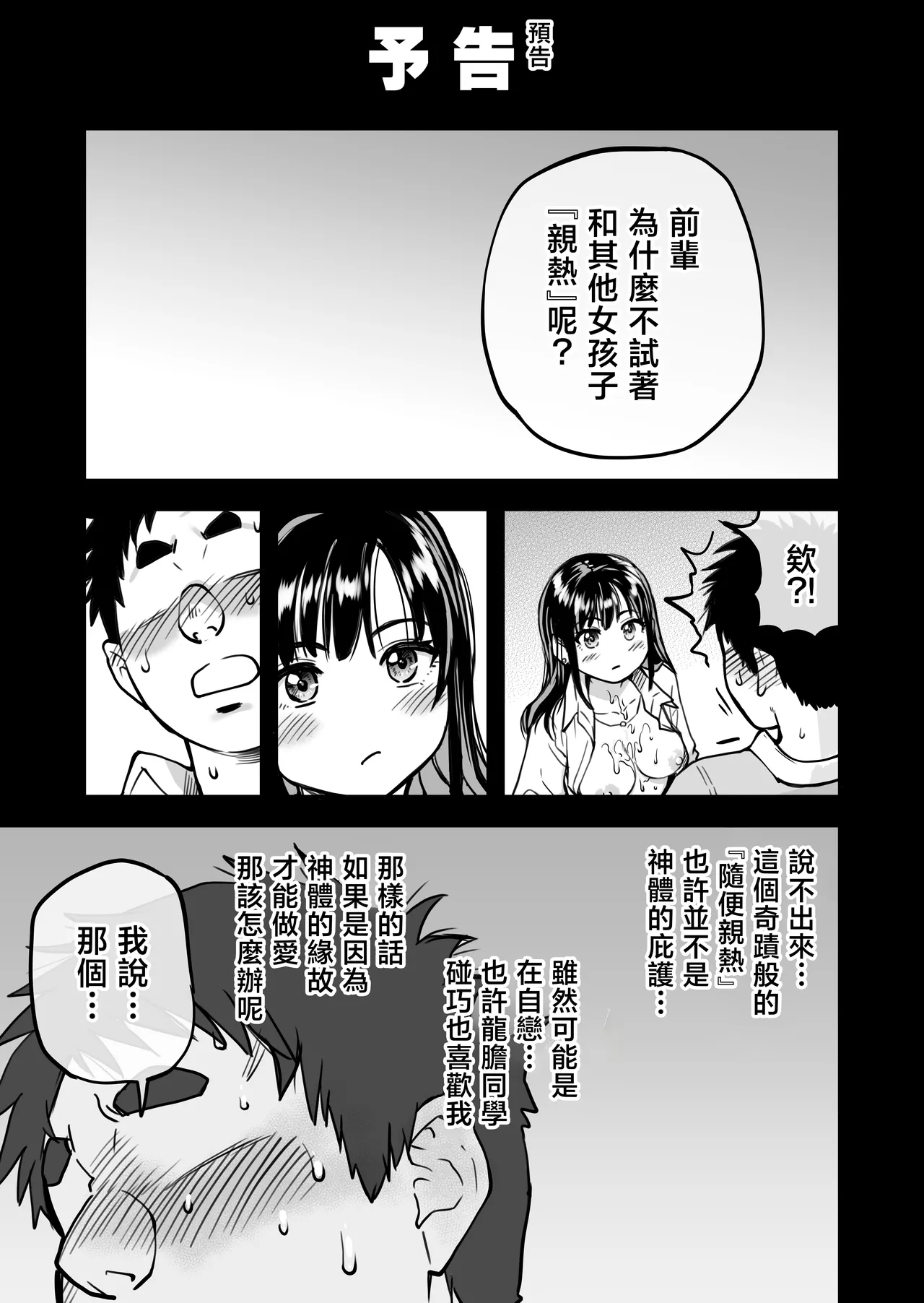 [Okina Keikaku (Shiwasu no Okina)] Honkou no Zen Joshi Seito no Ue no Kuchi to Shita no Kuchi wa Nakayoshi Houdai datte Shitteru no wa Ore dake?! [Chinese] 图片编号 74