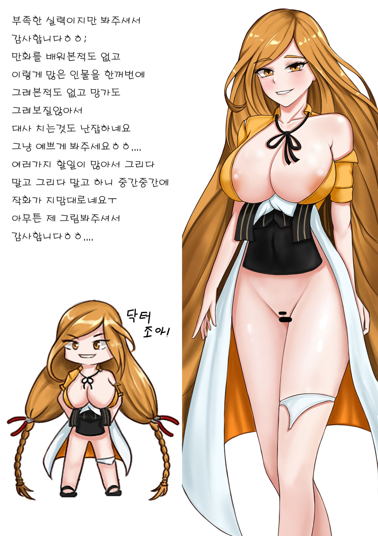 [82Jhin] 라스트오리진 닥터 망가 (Last Origin) [Korean] image number 15