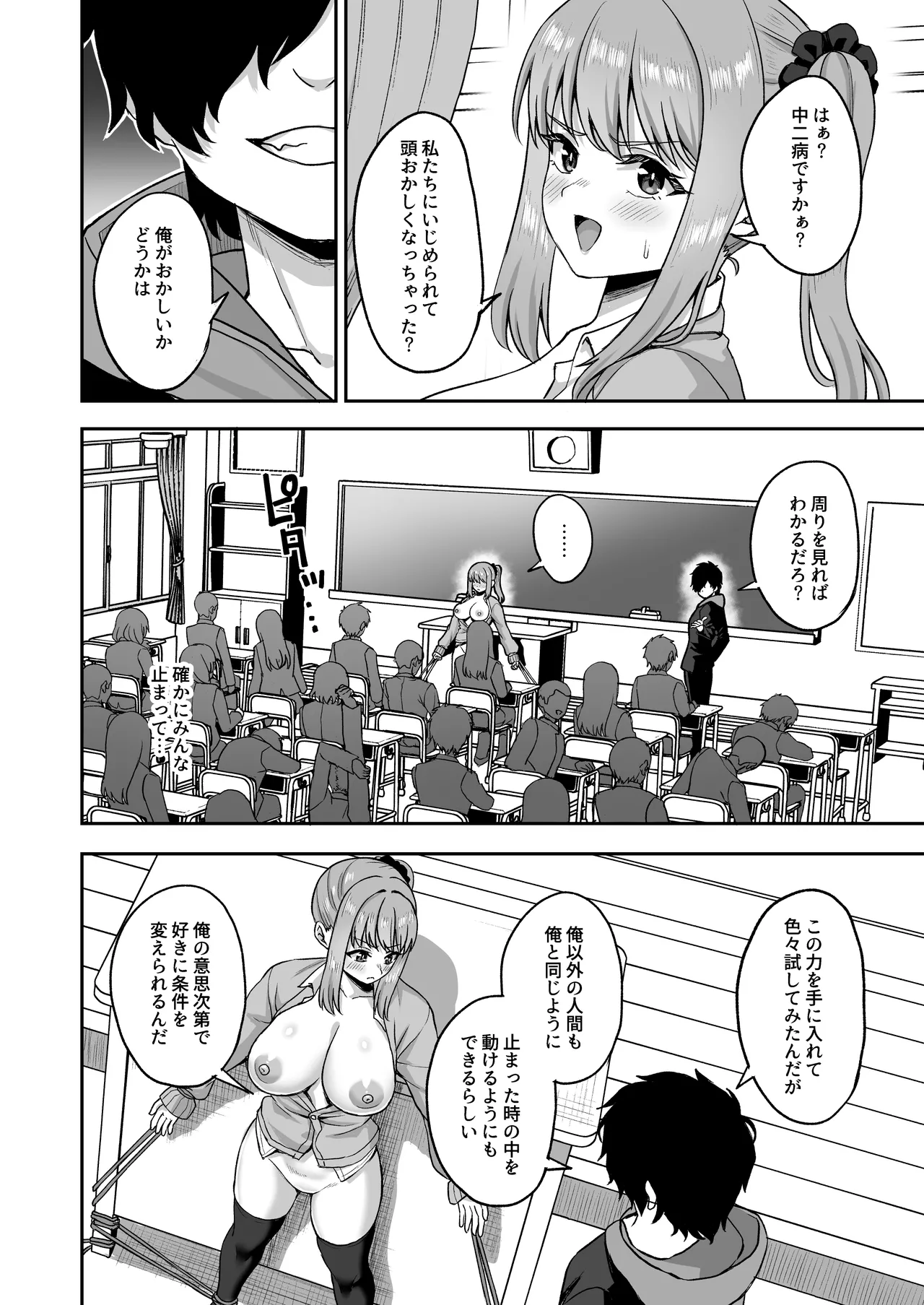 [熱燗ROCK] 時間停止の力を手に入れた俺は奴らに復讐する(モザイク修正) 이미지 번호 34