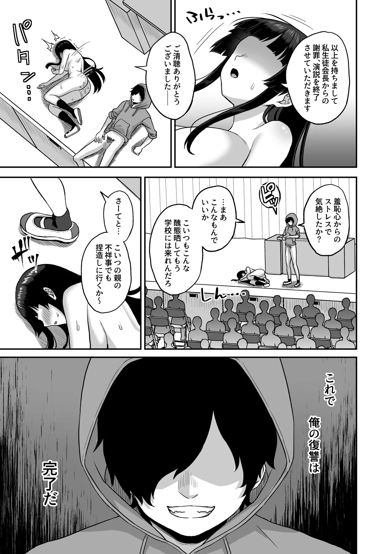 [熱燗ROCK] 時間停止の力を手に入れた俺は奴らに復讐する(モザイク修正) 이미지 번호 77