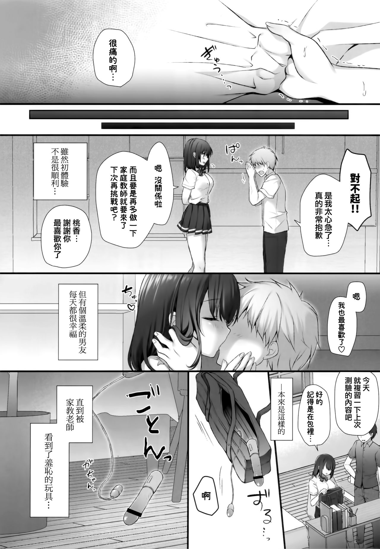 (Akihabara Chou Doujinsai) [Kinokonomi (kino)] Sensei Dame desu... ~Kyonyuu Shoujo Momoka no Futaana Omocha Seme~ [Chinese] [兔司姬漢化組] image number 6