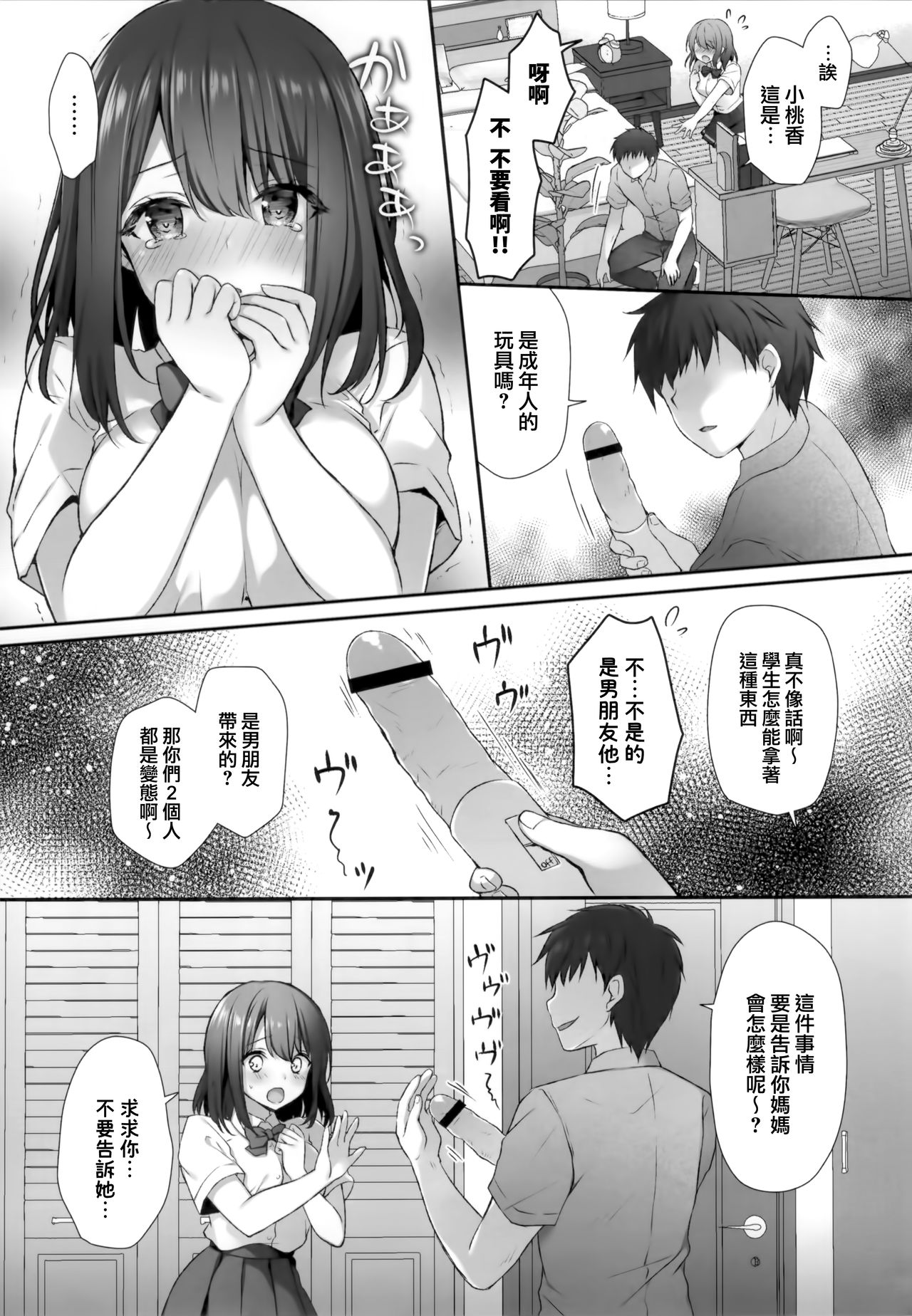 (Akihabara Chou Doujinsai) [Kinokonomi (kino)] Sensei Dame desu... ~Kyonyuu Shoujo Momoka no Futaana Omocha Seme~ [Chinese] [兔司姬漢化組] image number 7