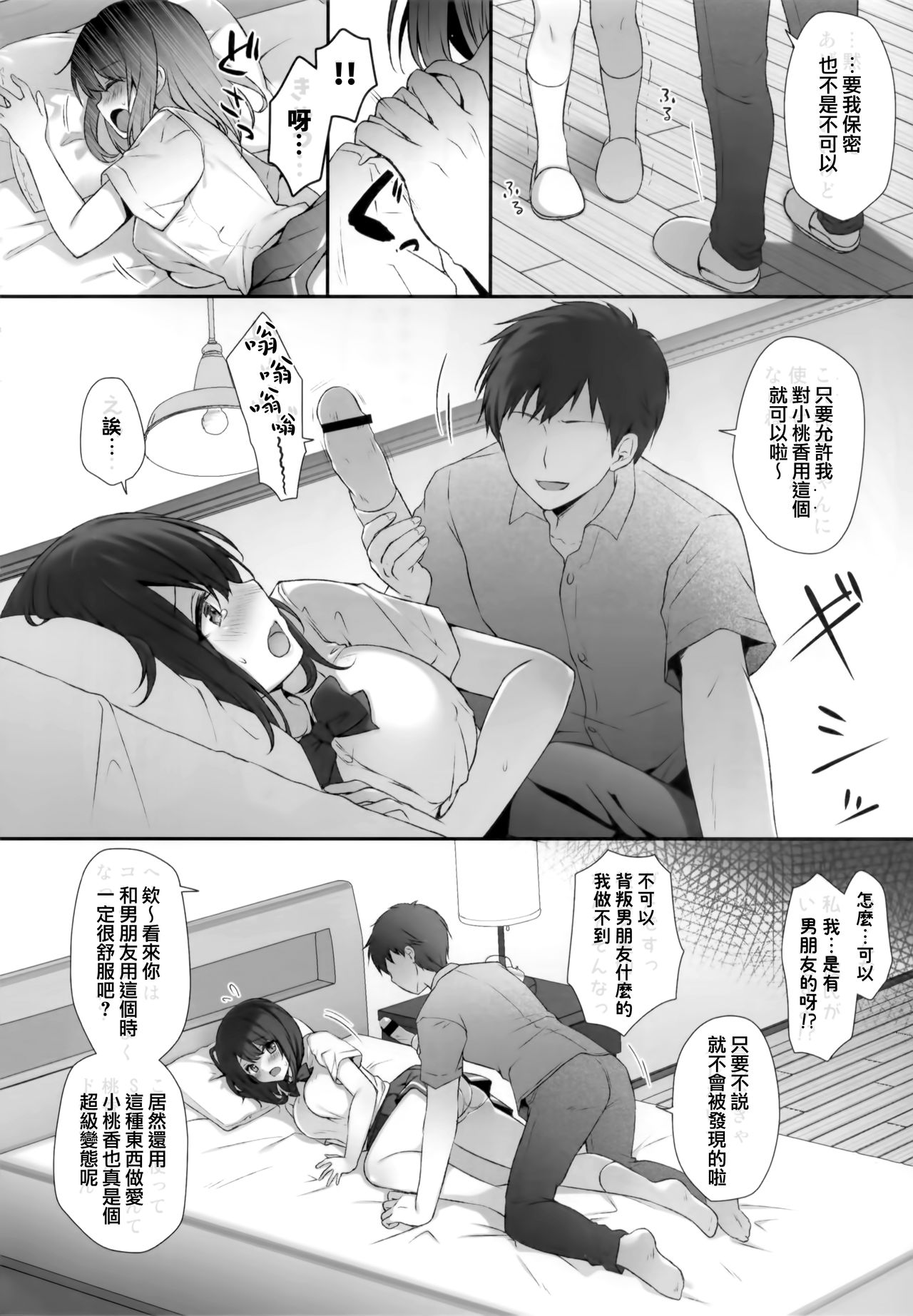 (Akihabara Chou Doujinsai) [Kinokonomi (kino)] Sensei Dame desu... ~Kyonyuu Shoujo Momoka no Futaana Omocha Seme~ [Chinese] [兔司姬漢化組] image number 8