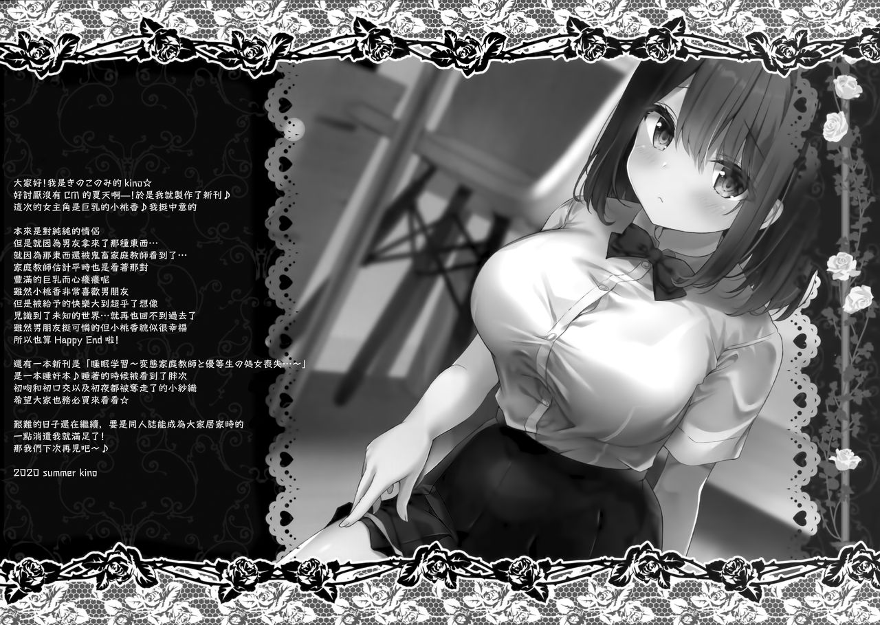 (Akihabara Chou Doujinsai) [Kinokonomi (kino)] Sensei Dame desu... ~Kyonyuu Shoujo Momoka no Futaana Omocha Seme~ [Chinese] [兔司姬漢化組] image number 19