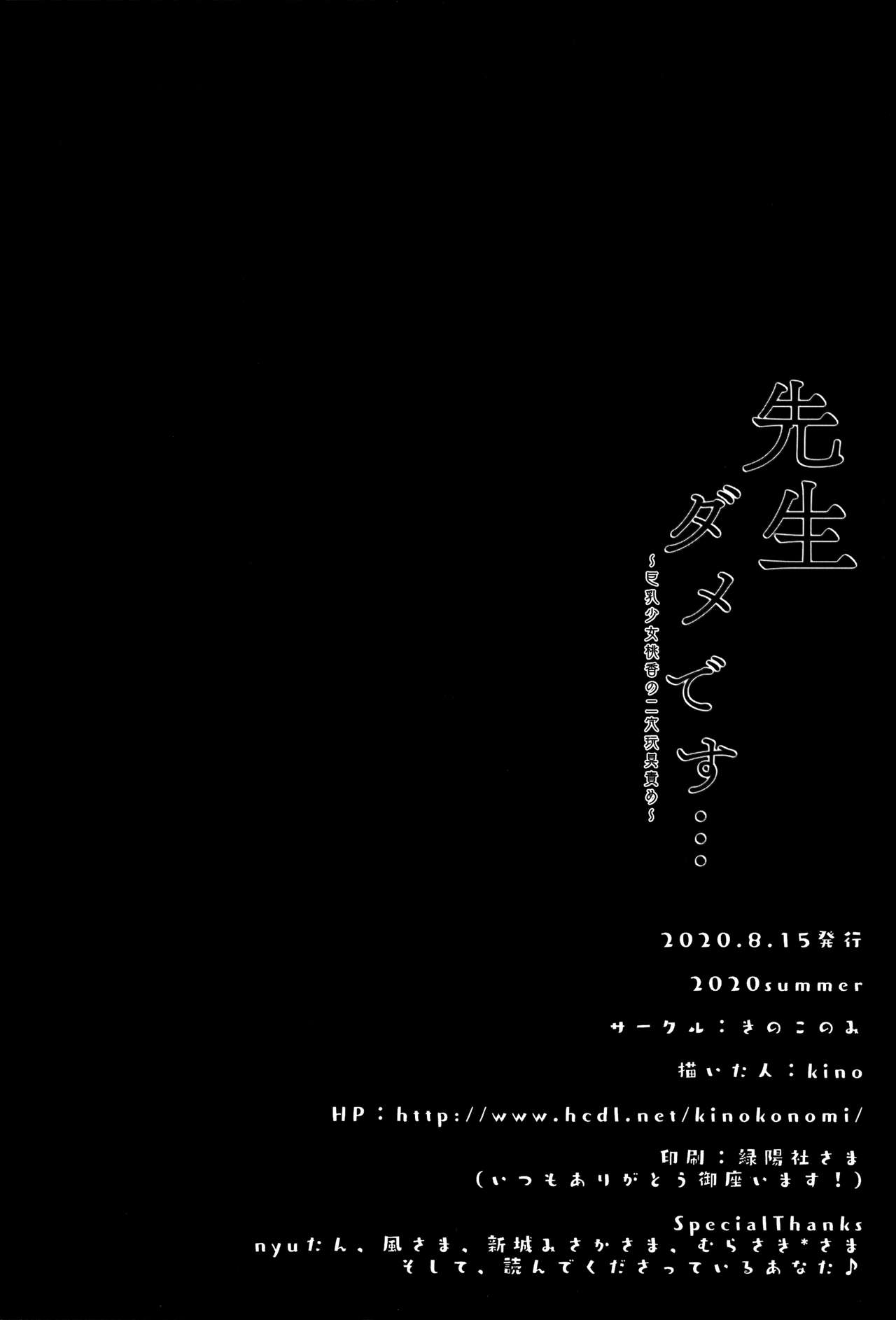 (Akihabara Chou Doujinsai) [Kinokonomi (kino)] Sensei Dame desu... ~Kyonyuu Shoujo Momoka no Futaana Omocha Seme~ [Chinese] [兔司姬漢化組] image number 20