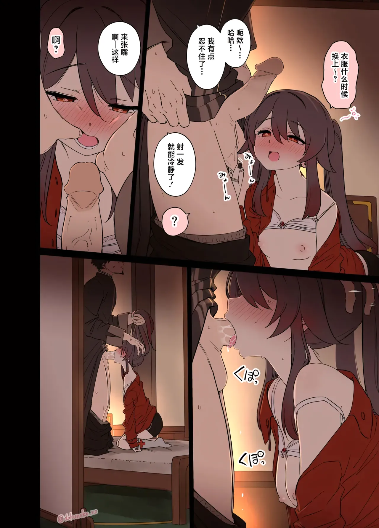 [Dokuneko Noil] Hu Tao ni Warui Koto o Suru no Hanashi (Zenpen) (Genshin Impact) [Chinese] [焚心绚华绘赞助] [Decensored] 画像番号 9