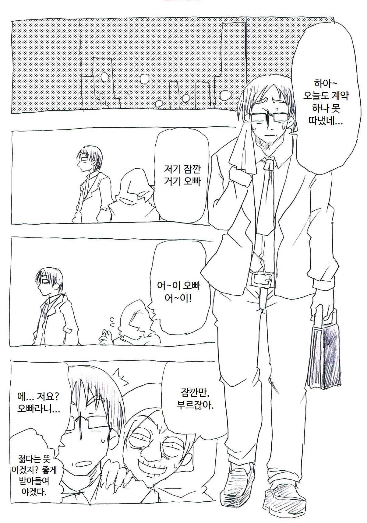 [Circle of Kenkyo] Jikan Teishi Ryman | 시간정지 샐러리맨 [Korean] [ㅋㅅㄹㅋ] [Digital] 이미지 번호 2