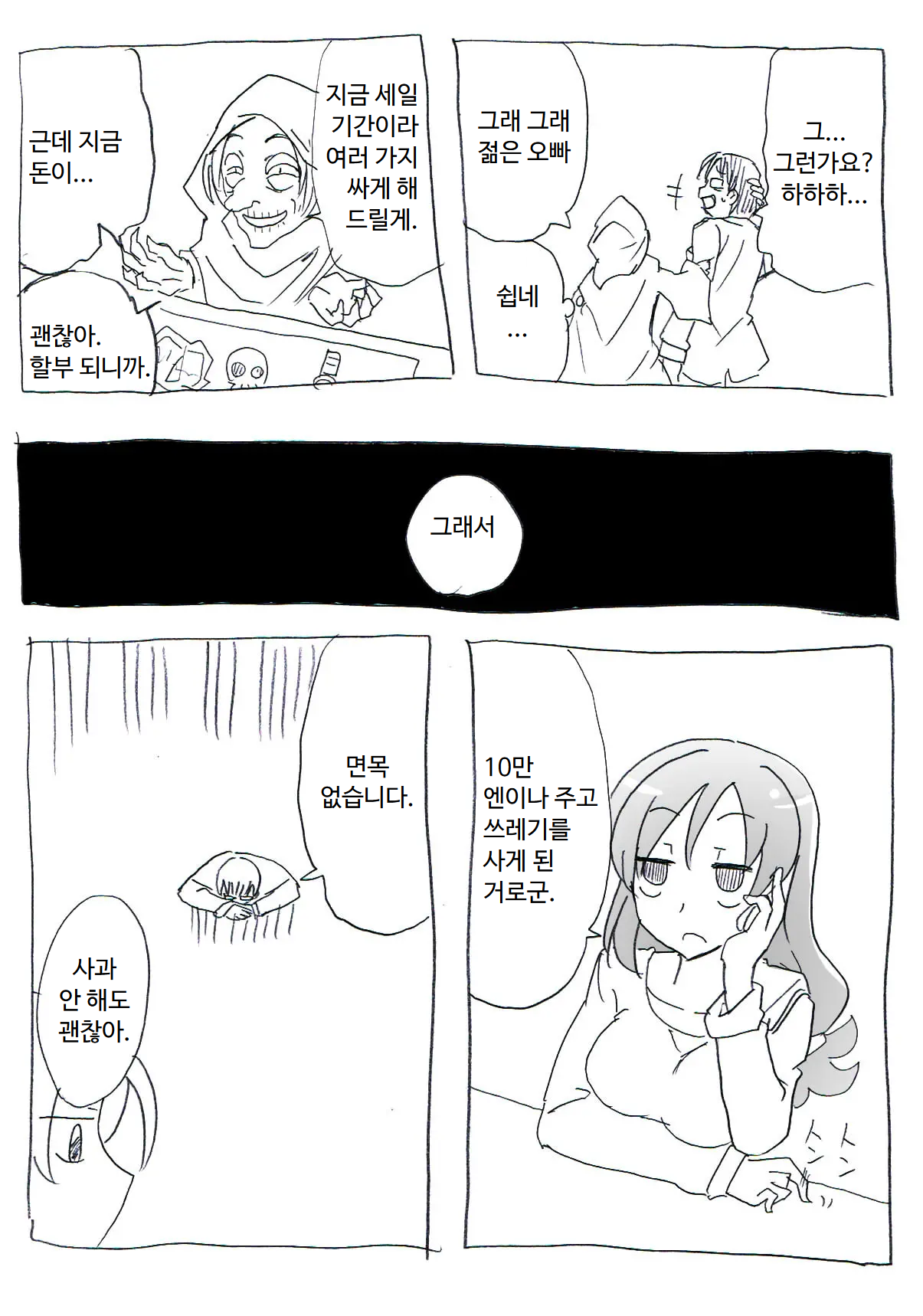 [Circle of Kenkyo] Jikan Teishi Ryman | 시간정지 샐러리맨 [Korean] [ㅋㅅㄹㅋ] [Digital] 이미지 번호 3