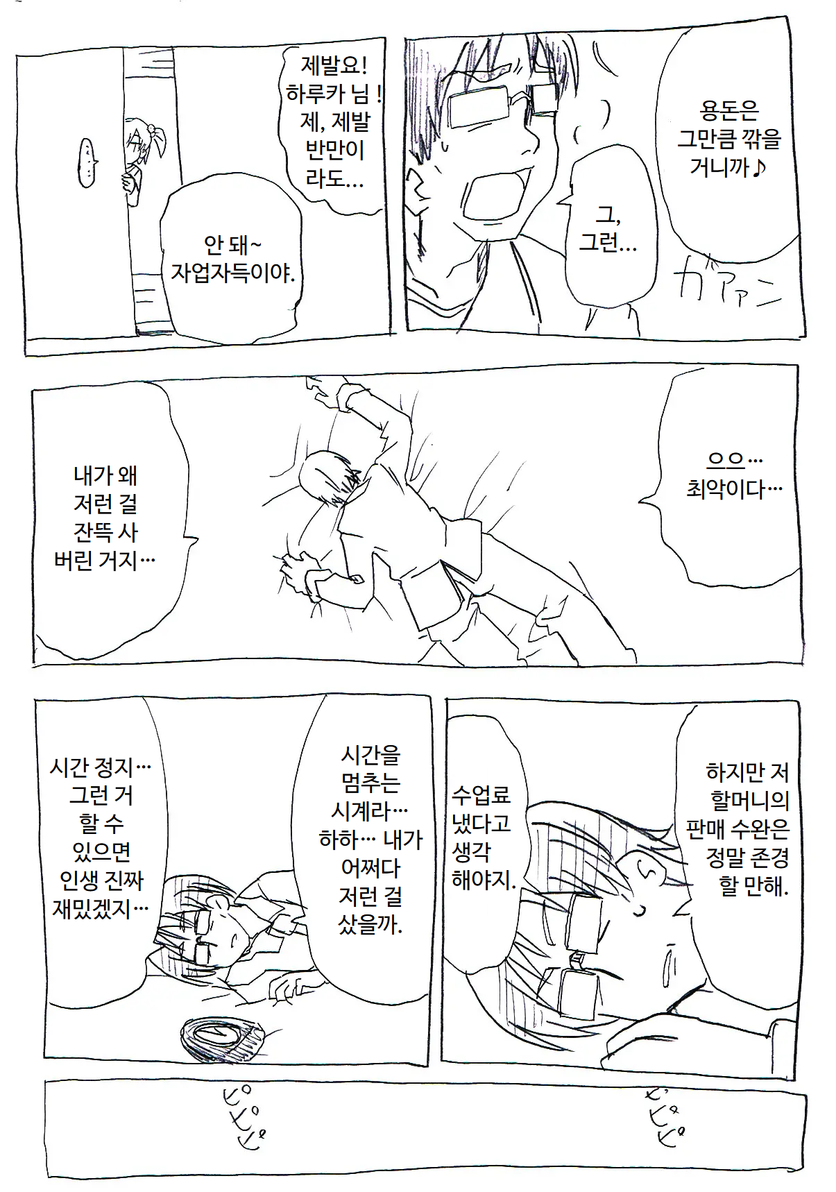 [Circle of Kenkyo] Jikan Teishi Ryman | 시간정지 샐러리맨 [Korean] [ㅋㅅㄹㅋ] [Digital] 이미지 번호 4