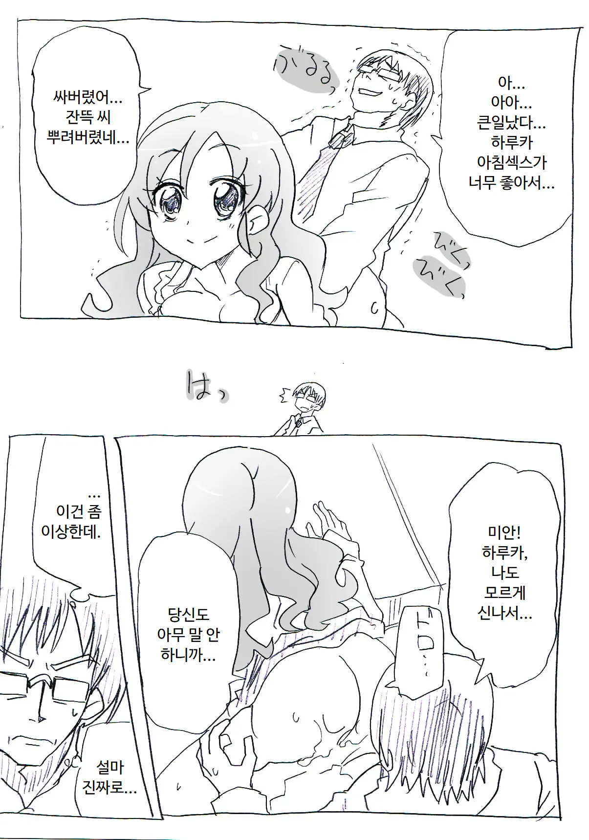 [Circle of Kenkyo] Jikan Teishi Ryman | 시간정지 샐러리맨 [Korean] [ㅋㅅㄹㅋ] [Digital] 이미지 번호 10