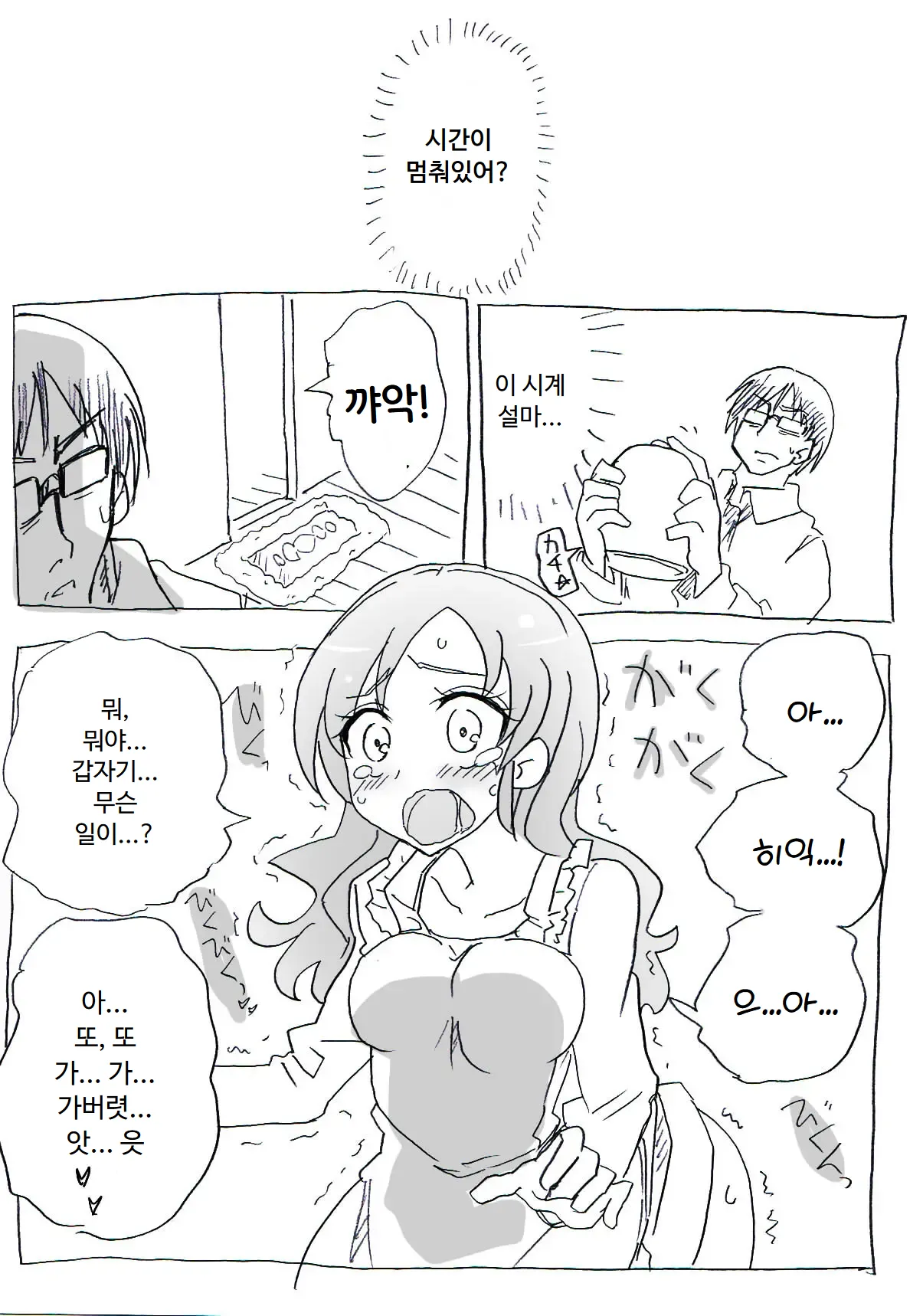 [Circle of Kenkyo] Jikan Teishi Ryman | 시간정지 샐러리맨 [Korean] [ㅋㅅㄹㅋ] [Digital] 이미지 번호 11