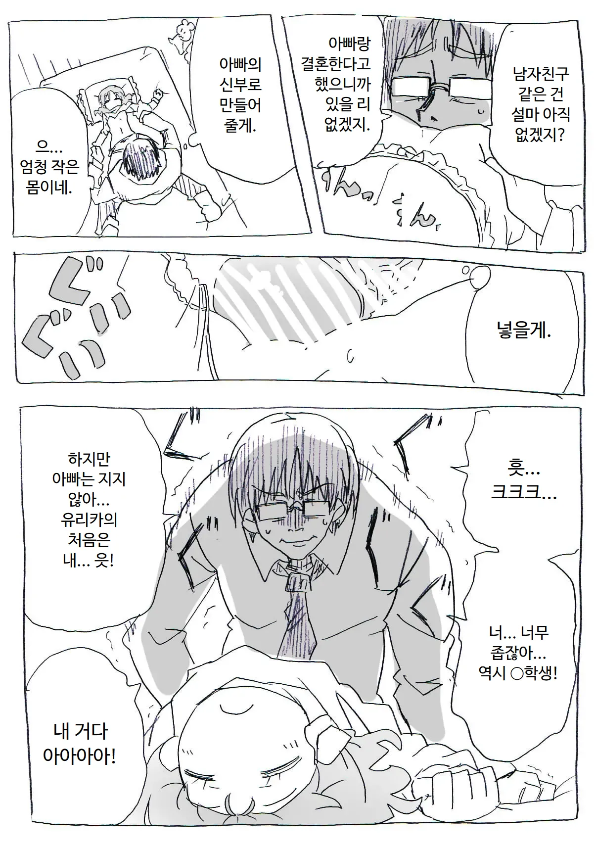 [Circle of Kenkyo] Jikan Teishi Ryman | 시간정지 샐러리맨 [Korean] [ㅋㅅㄹㅋ] [Digital] 이미지 번호 14